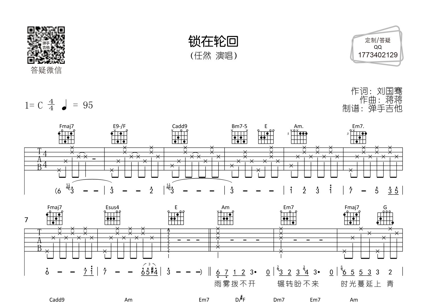 锁在轮回吉他谱-1