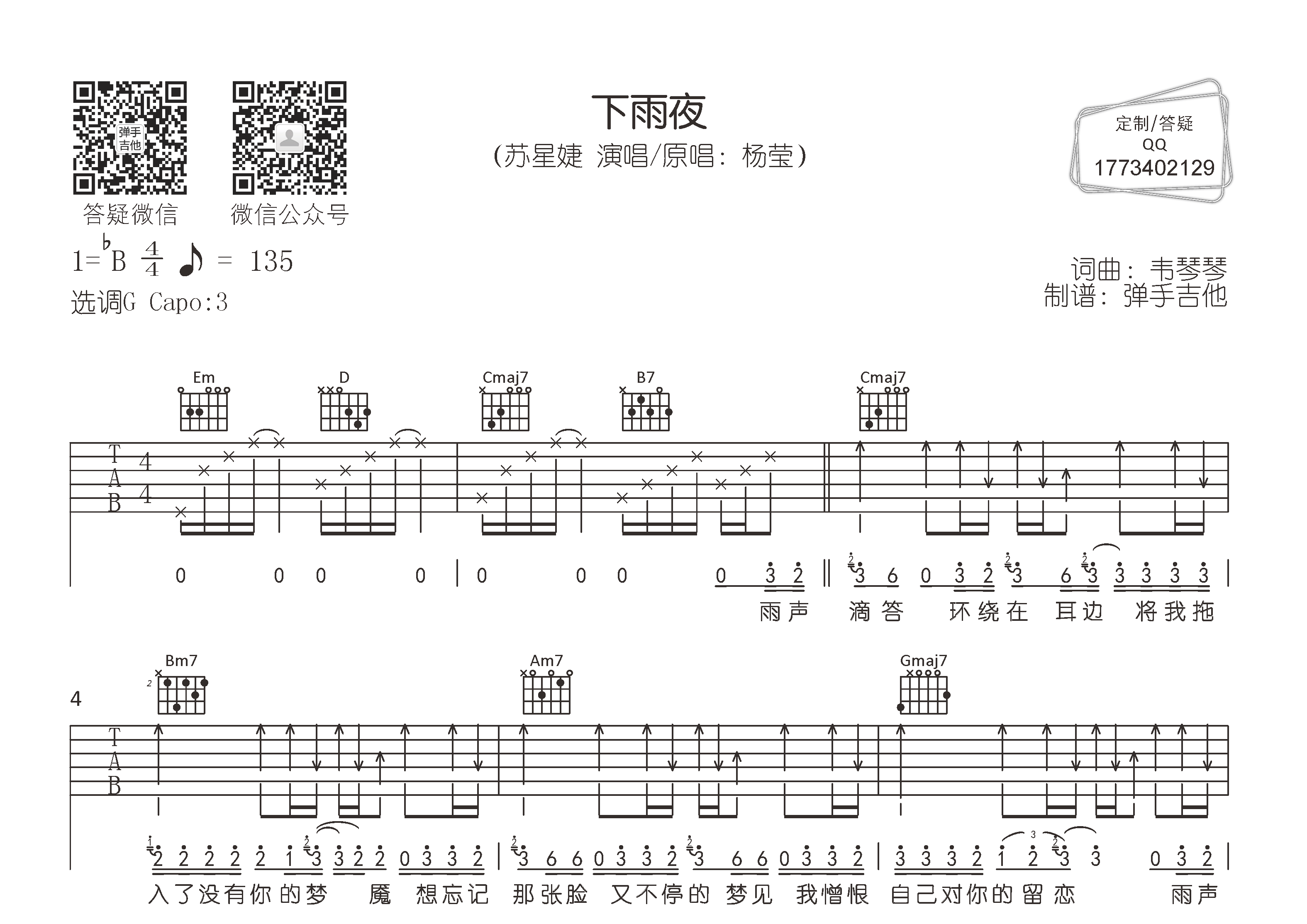 下雨夜吉他谱-1