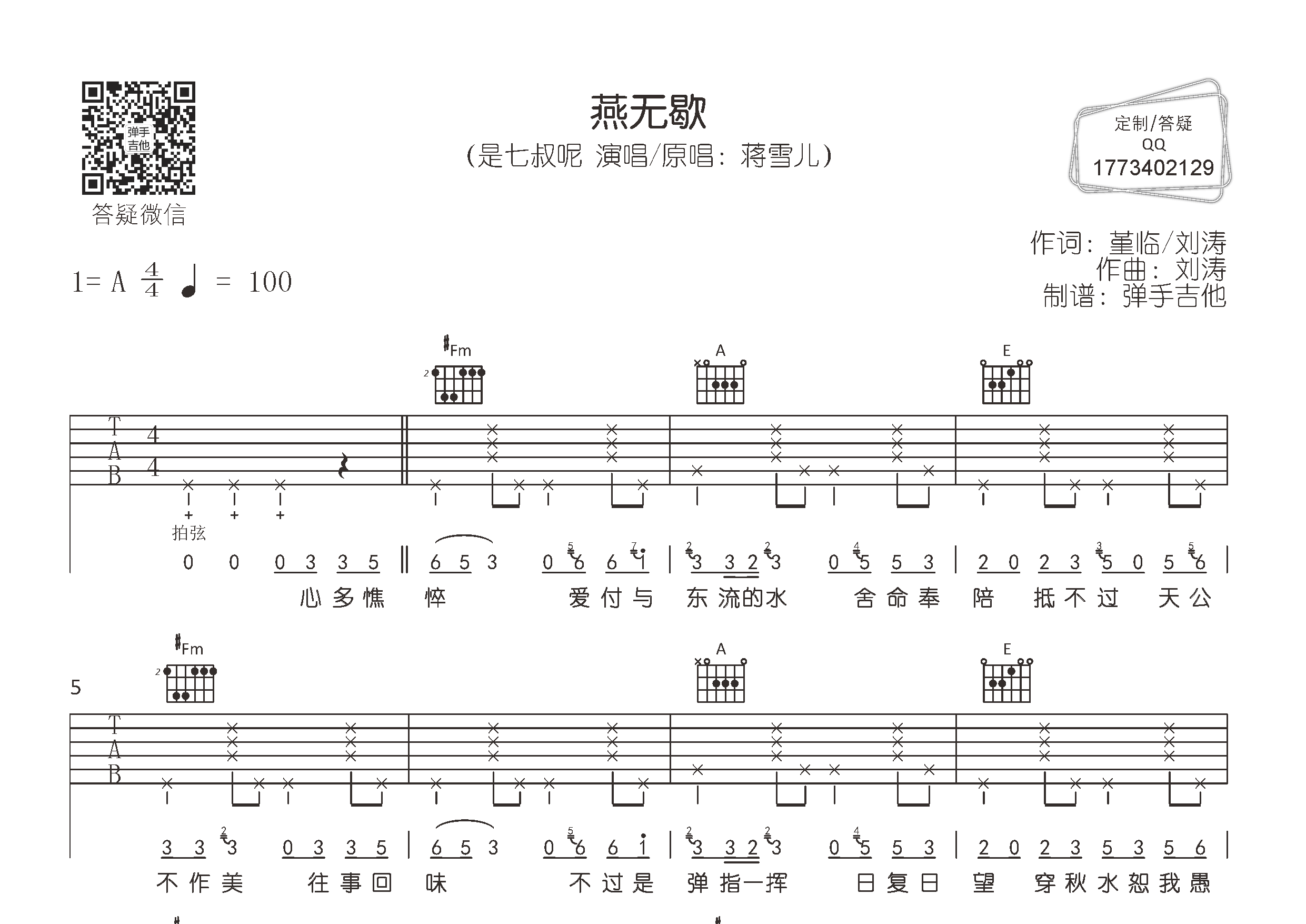 燕无歇吉他谱-1