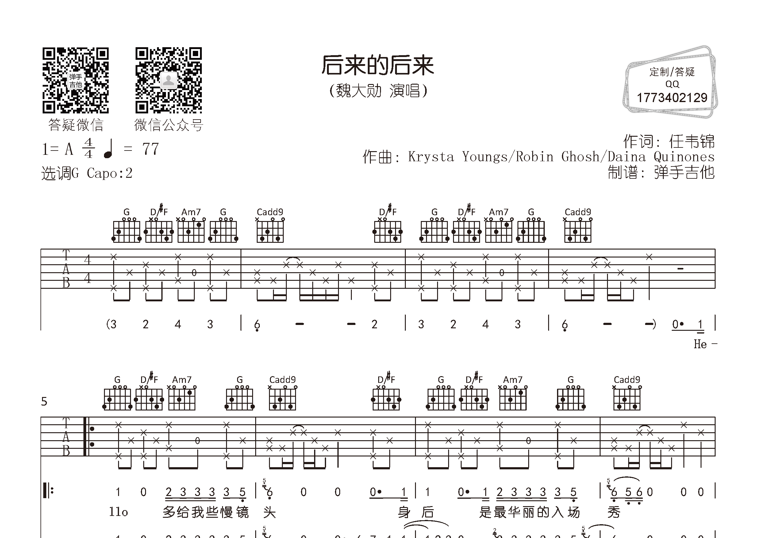 后来的后来吉他谱-1