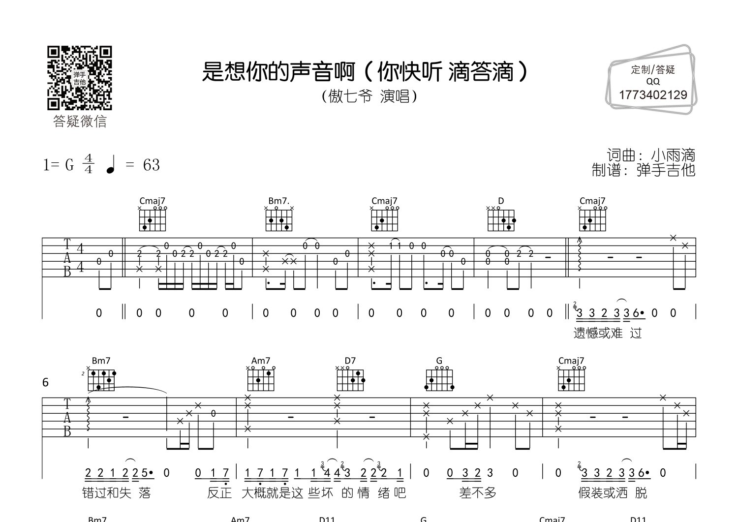 是想你的声音啊吉他谱-1