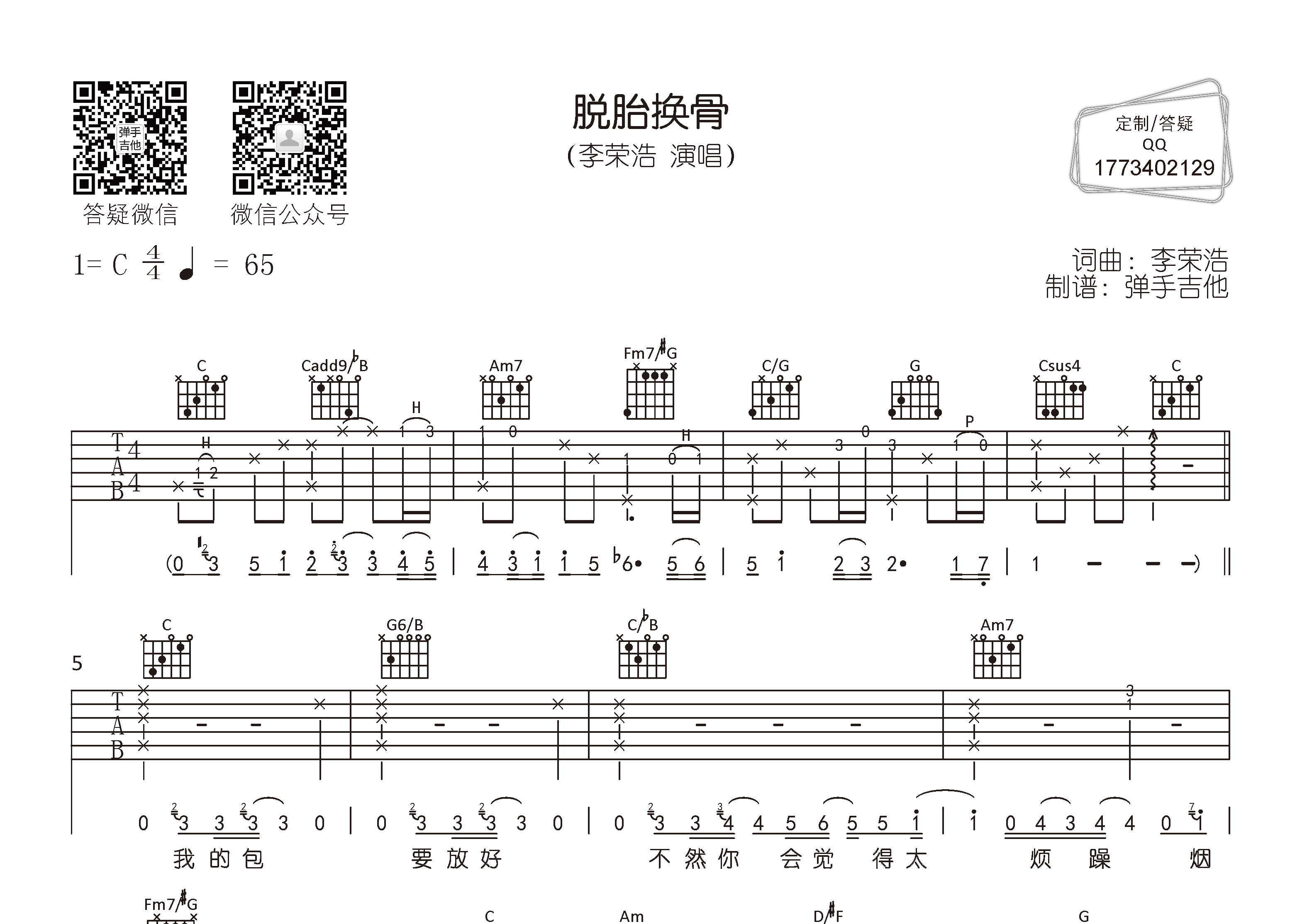 脱胎换骨吉他谱-1