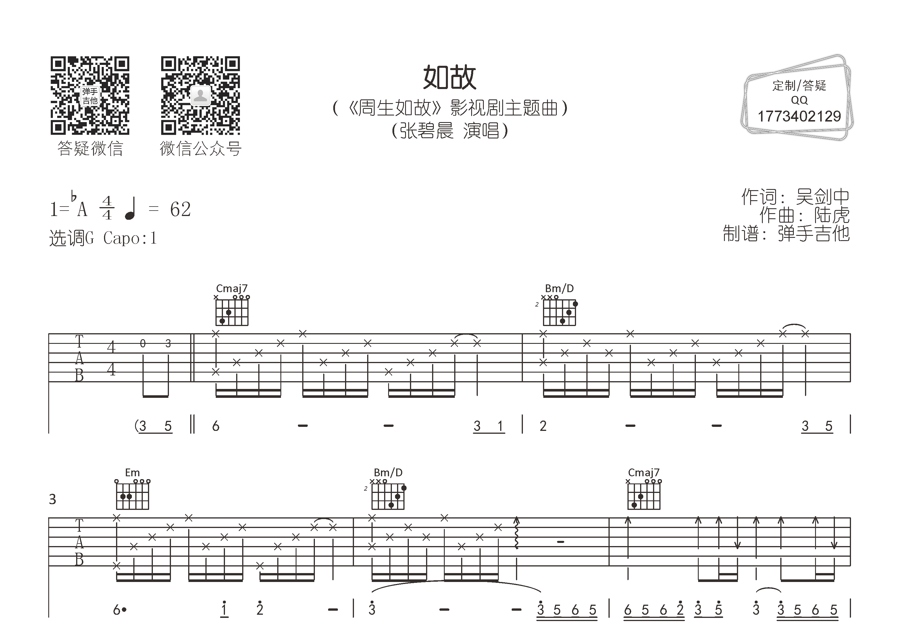 如故吉他谱-1