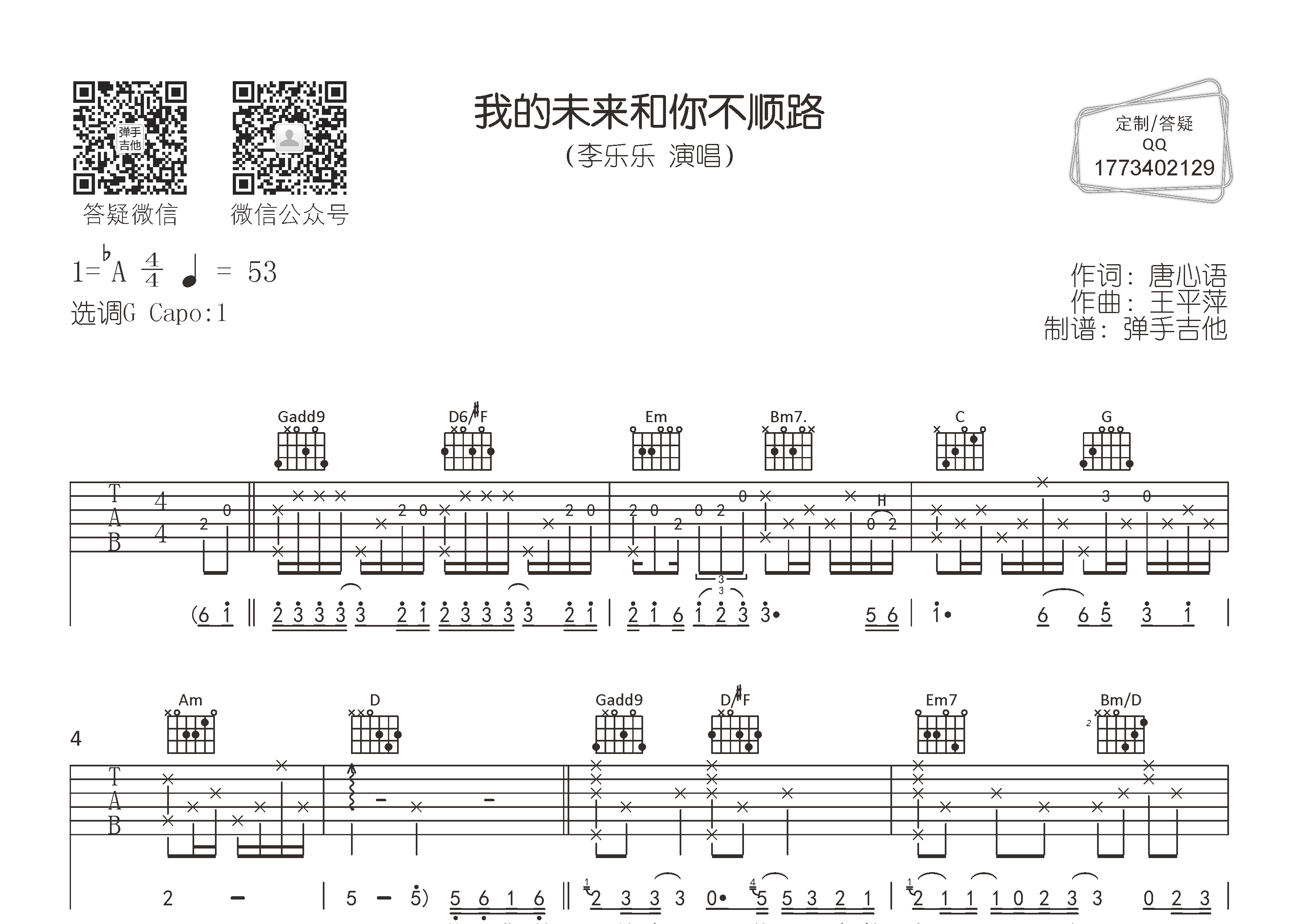 我的未来和你不顺路吉他谱-1