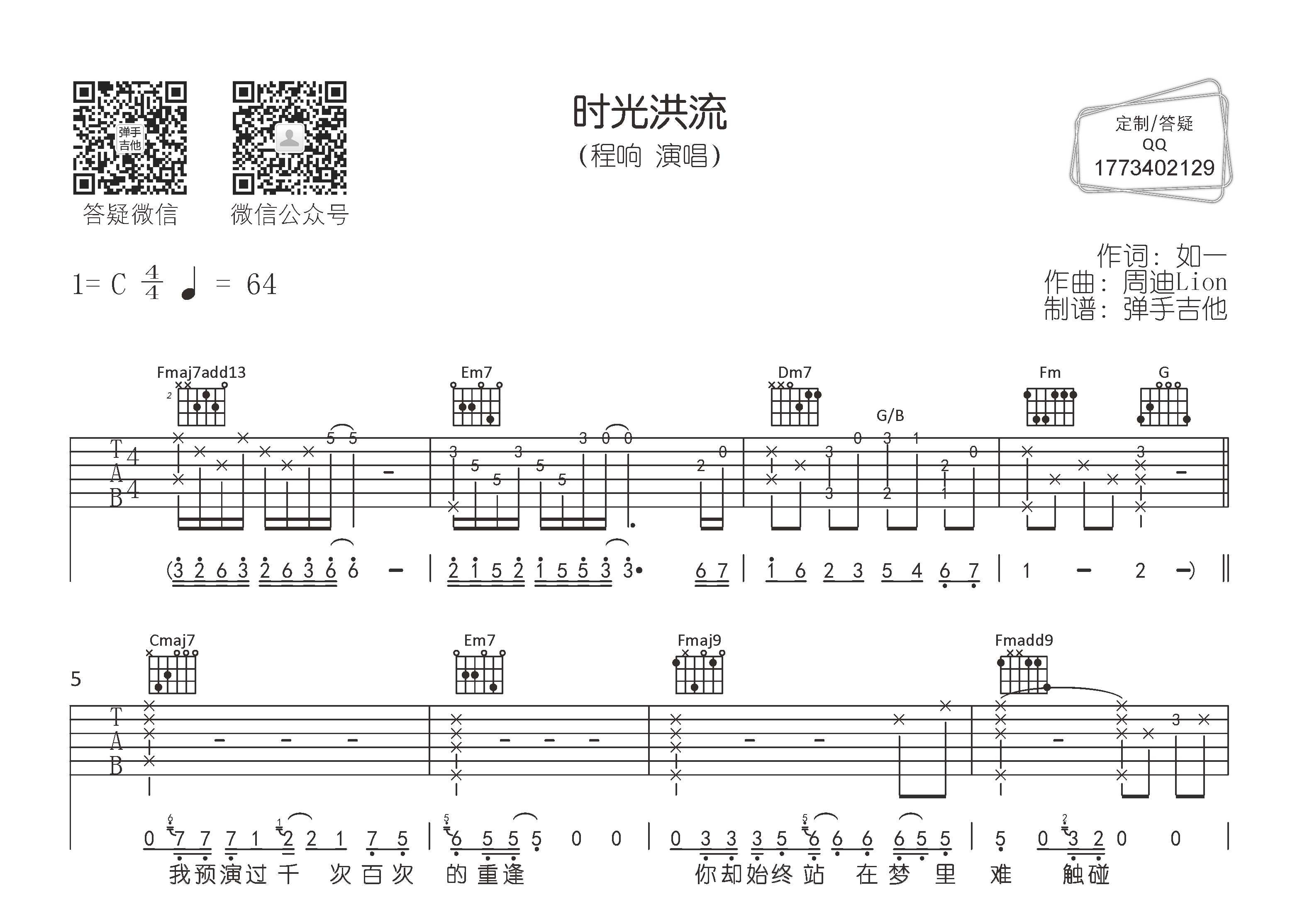 时光洪流吉他谱-1