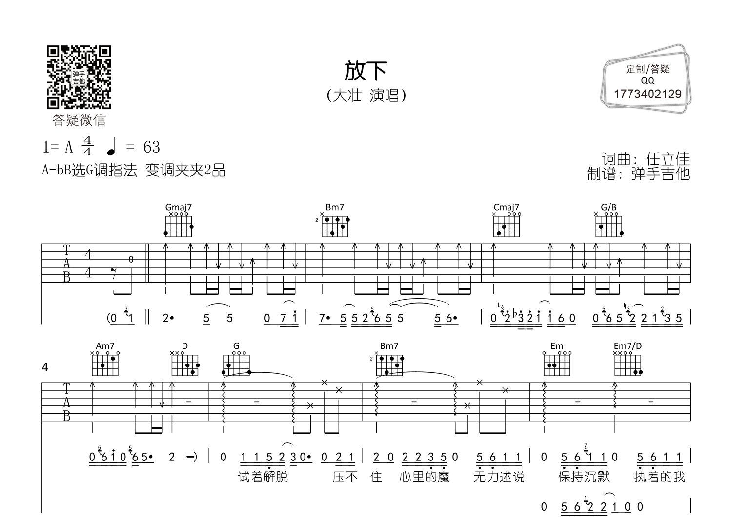 放下吉他谱-1