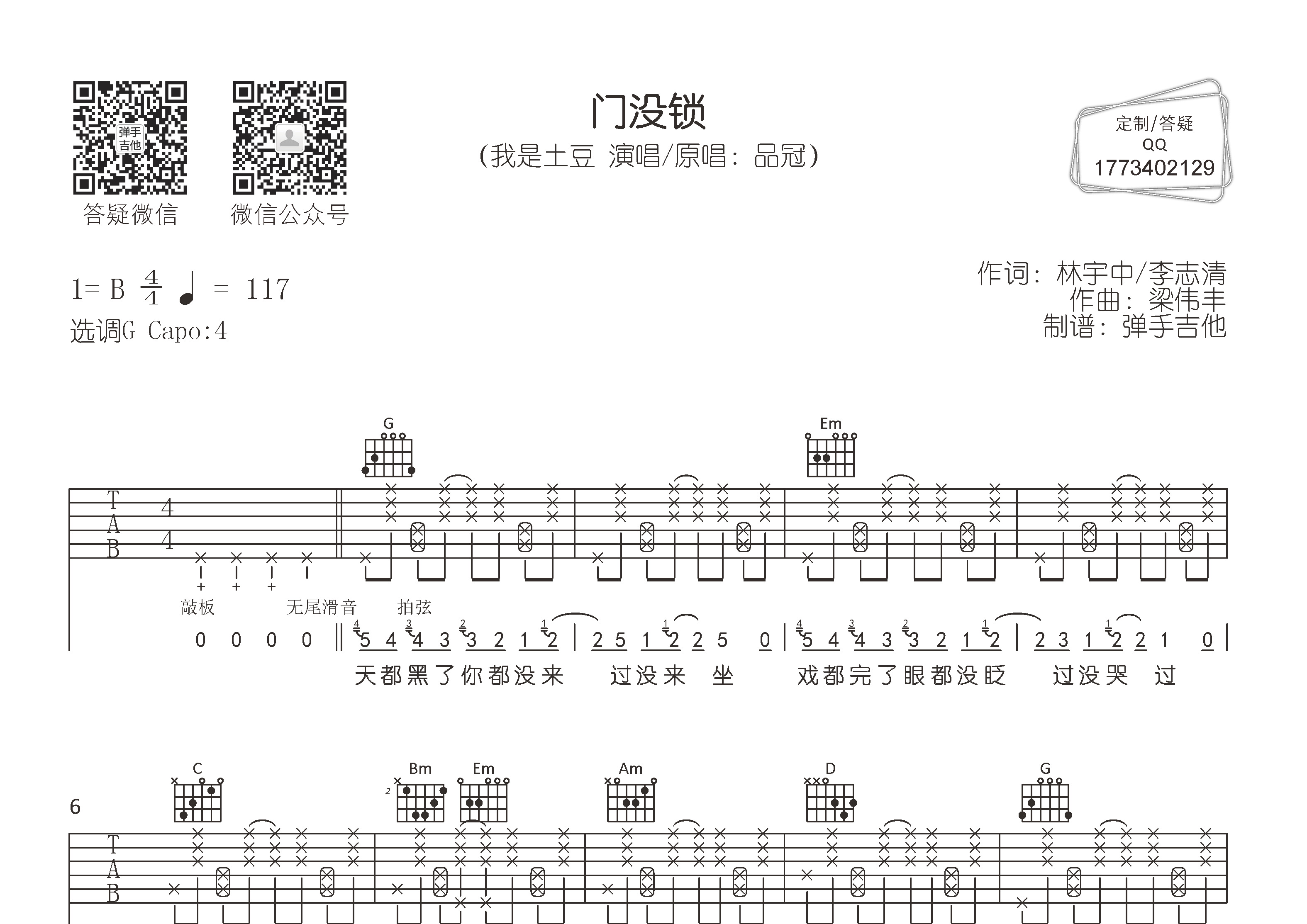 门没锁吉他谱-1