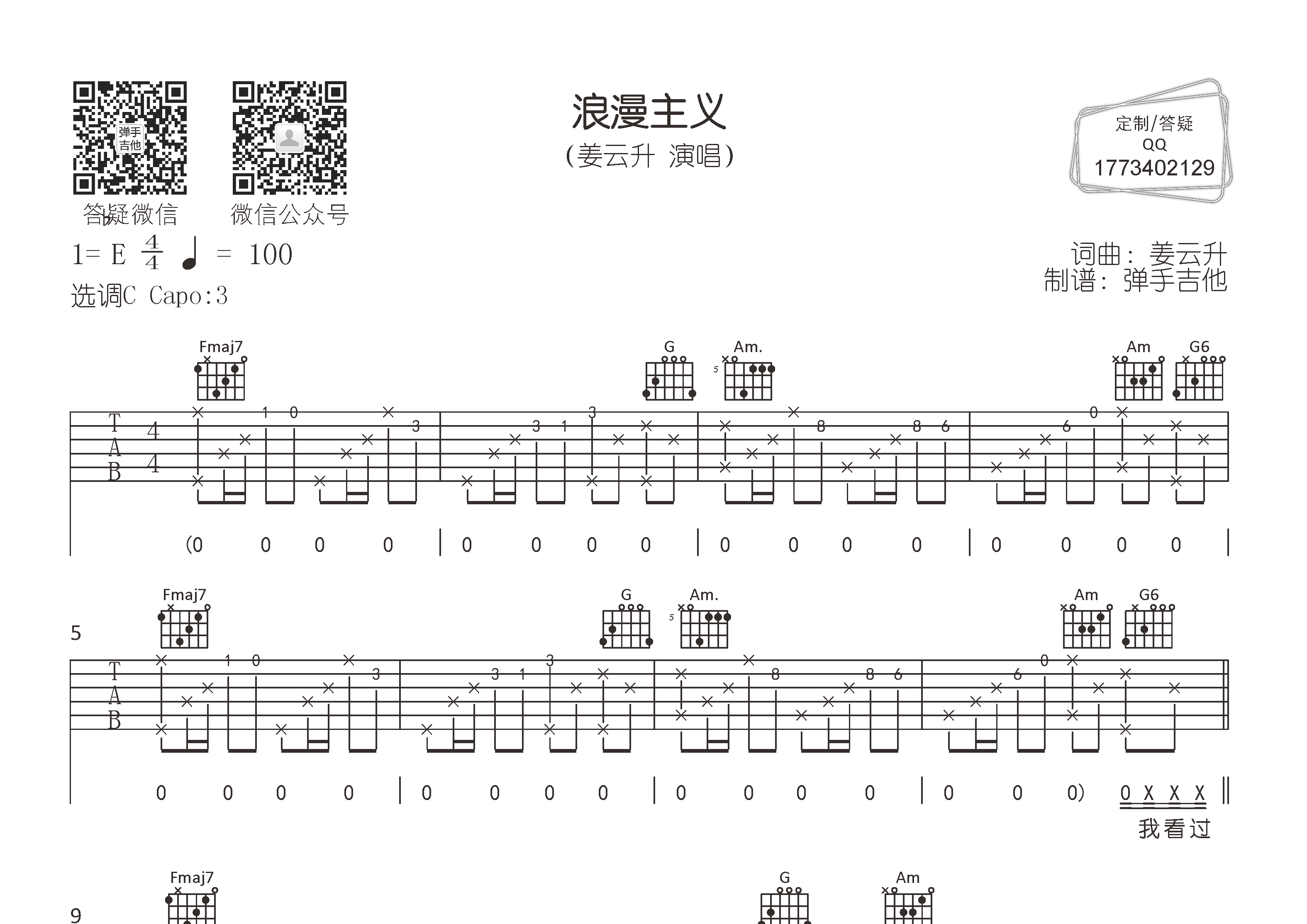 浪漫主义吉他谱-1