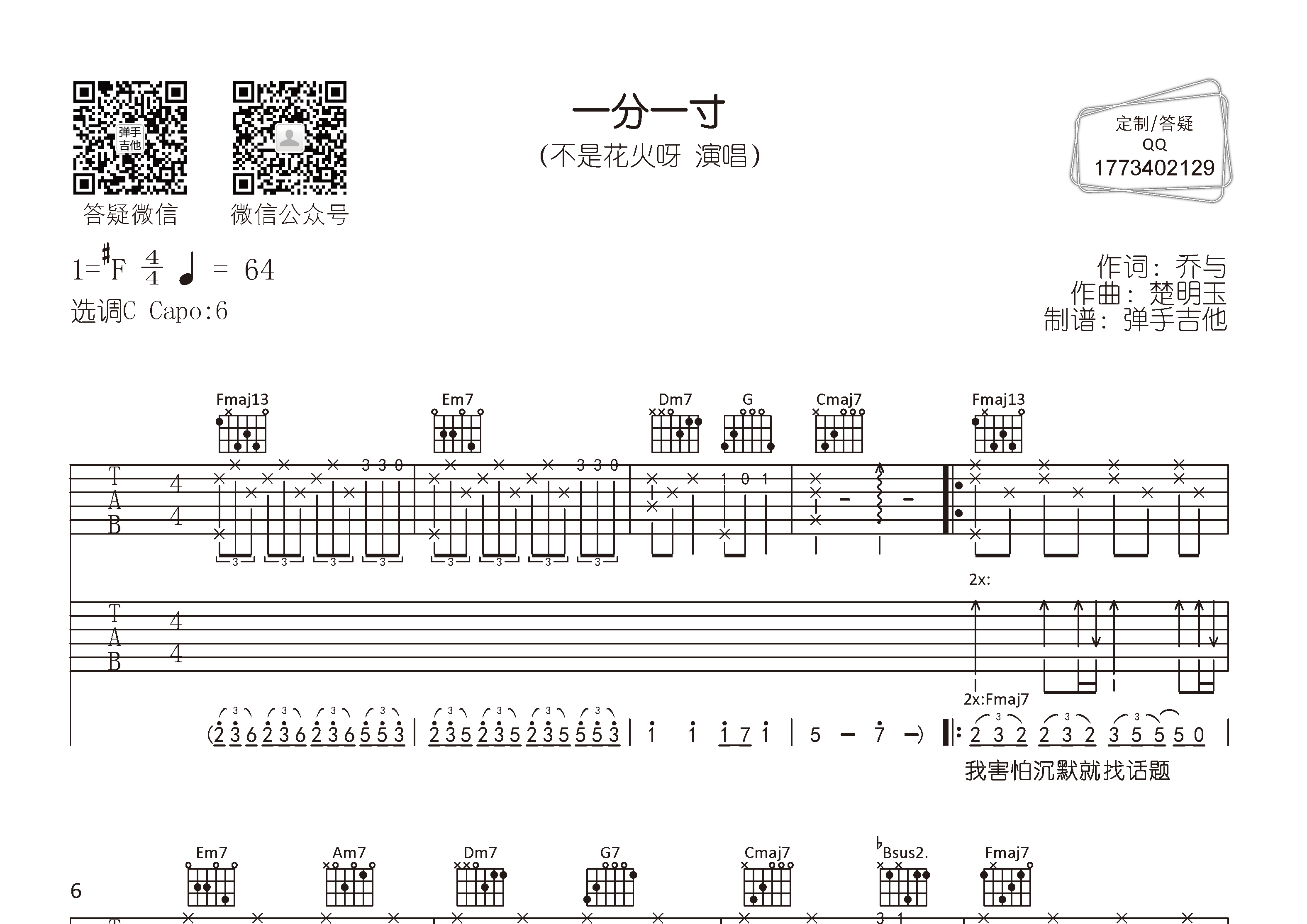 一分一寸吉他谱-1