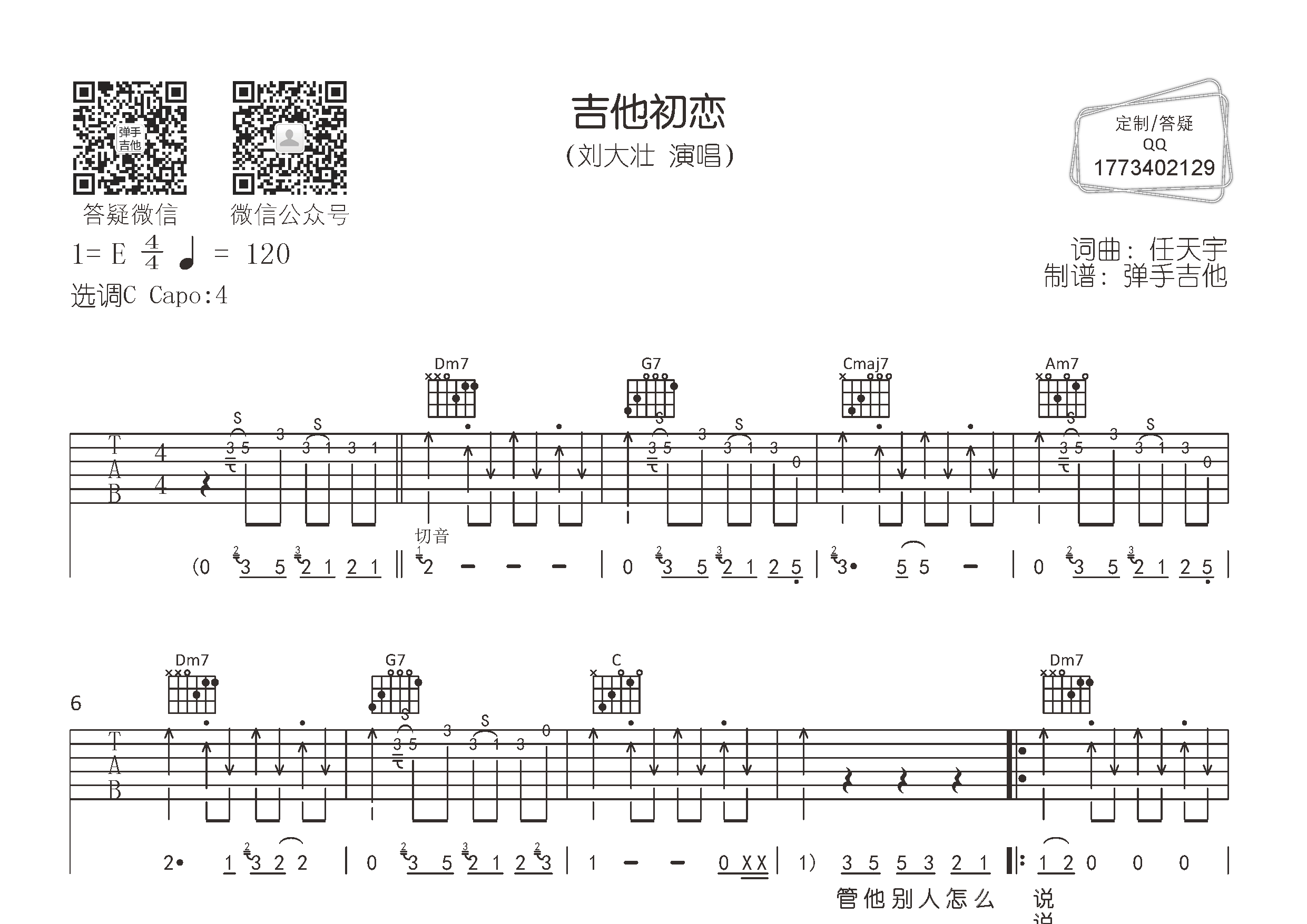 吉他初恋吉他谱-1