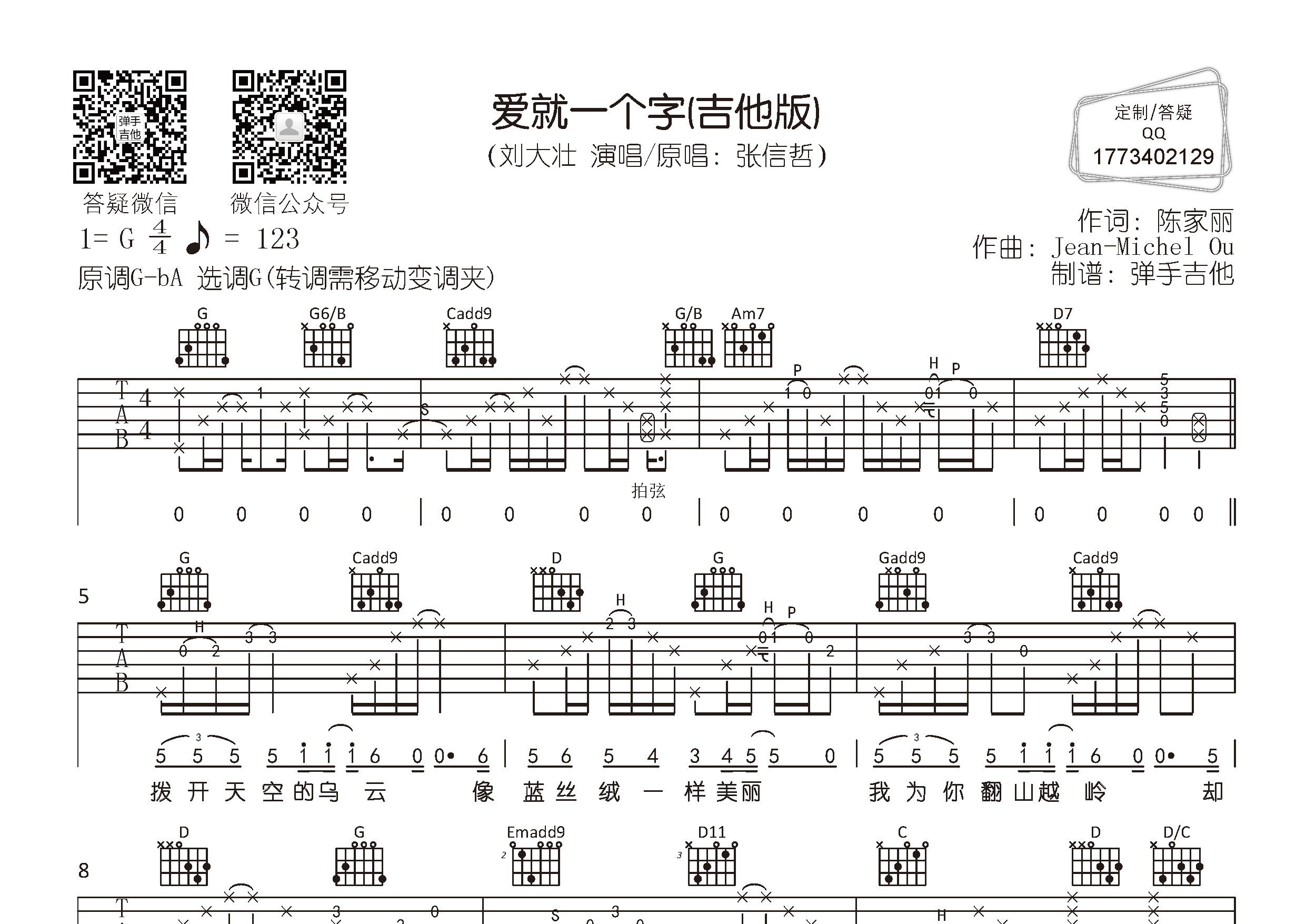 爱就一个字吉他谱-1