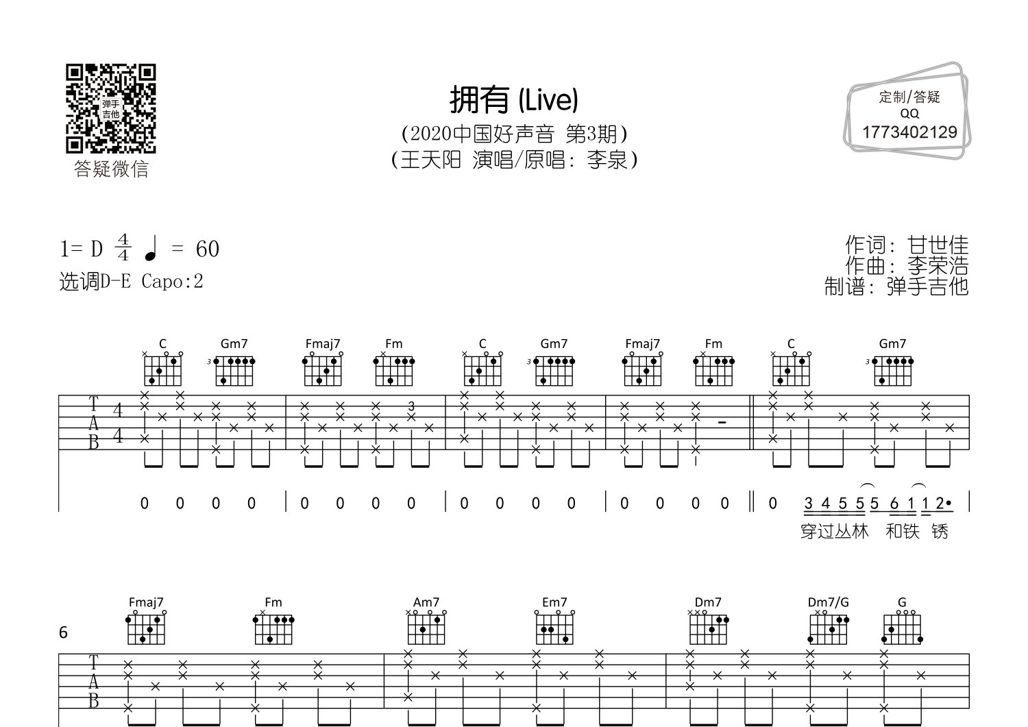 拥有吉他谱-1