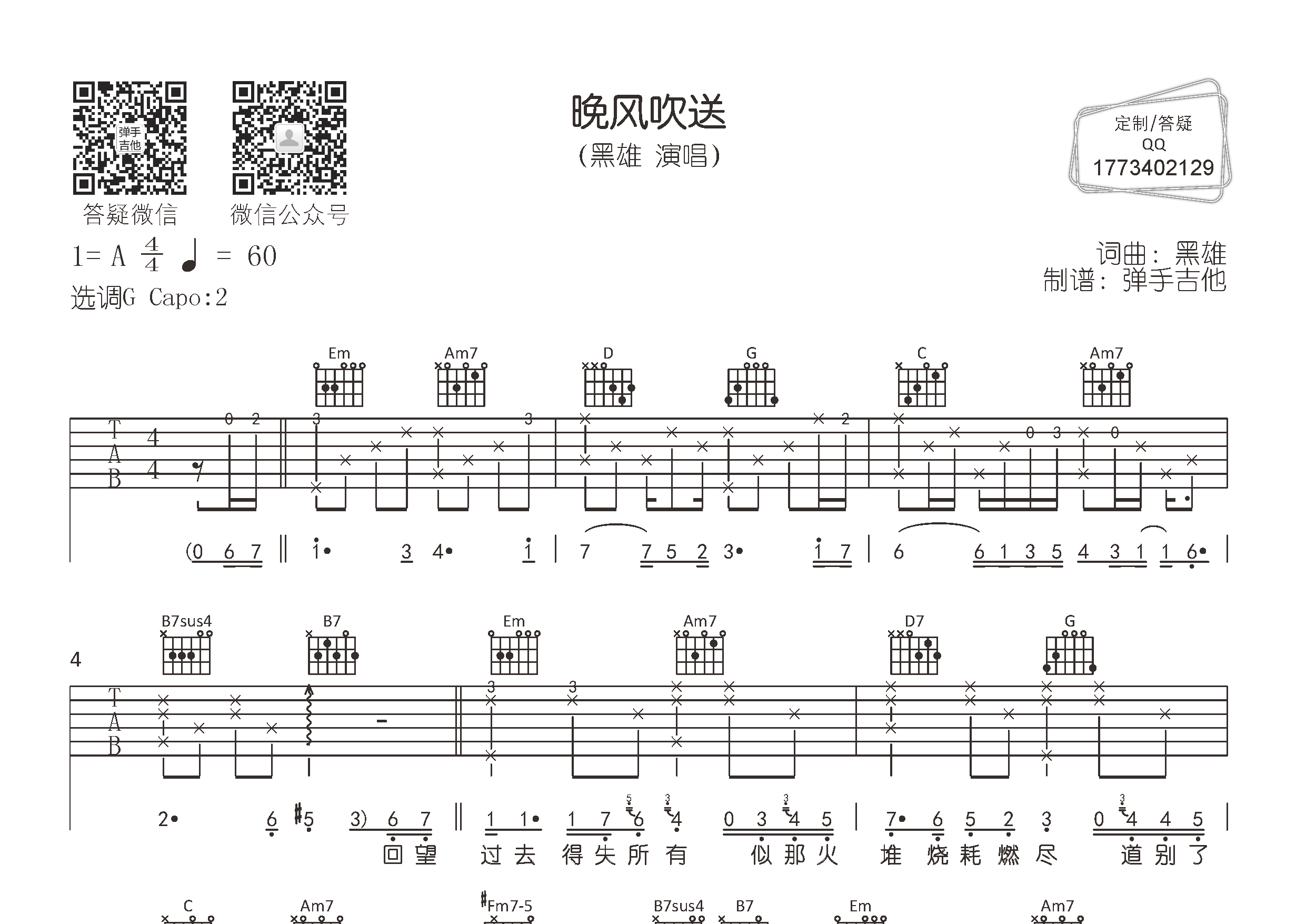 晚风吹送吉他谱-1