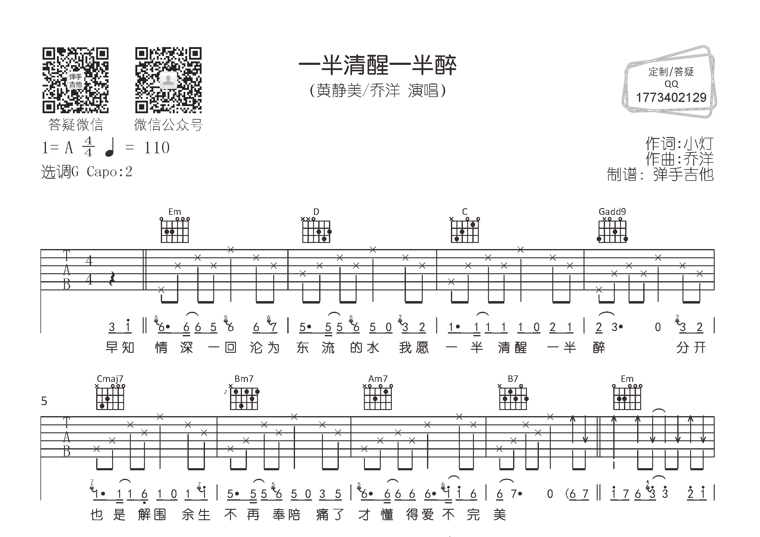 一半清醒一半醉吉他谱-1