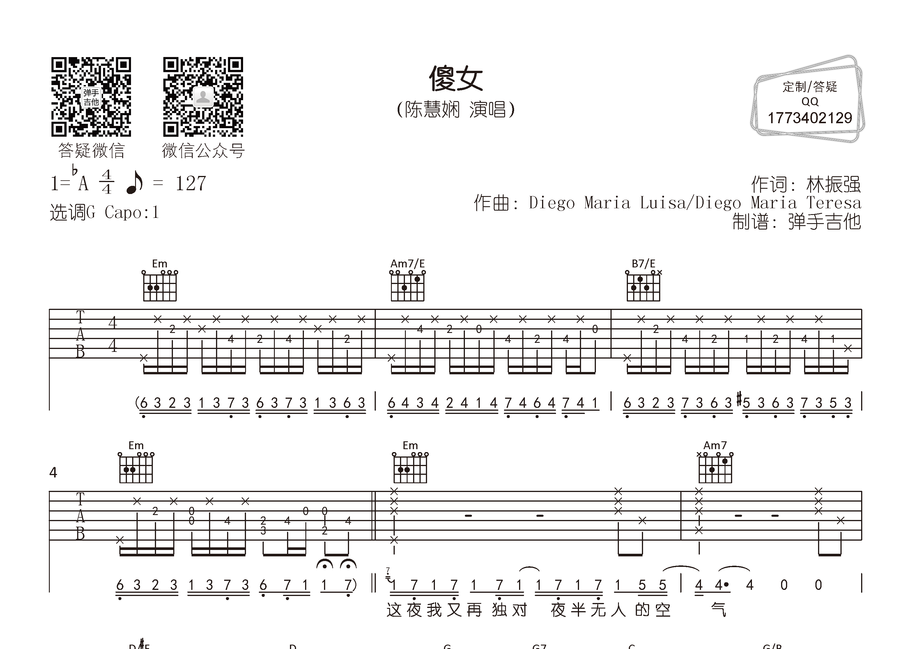 傻女吉他谱-1