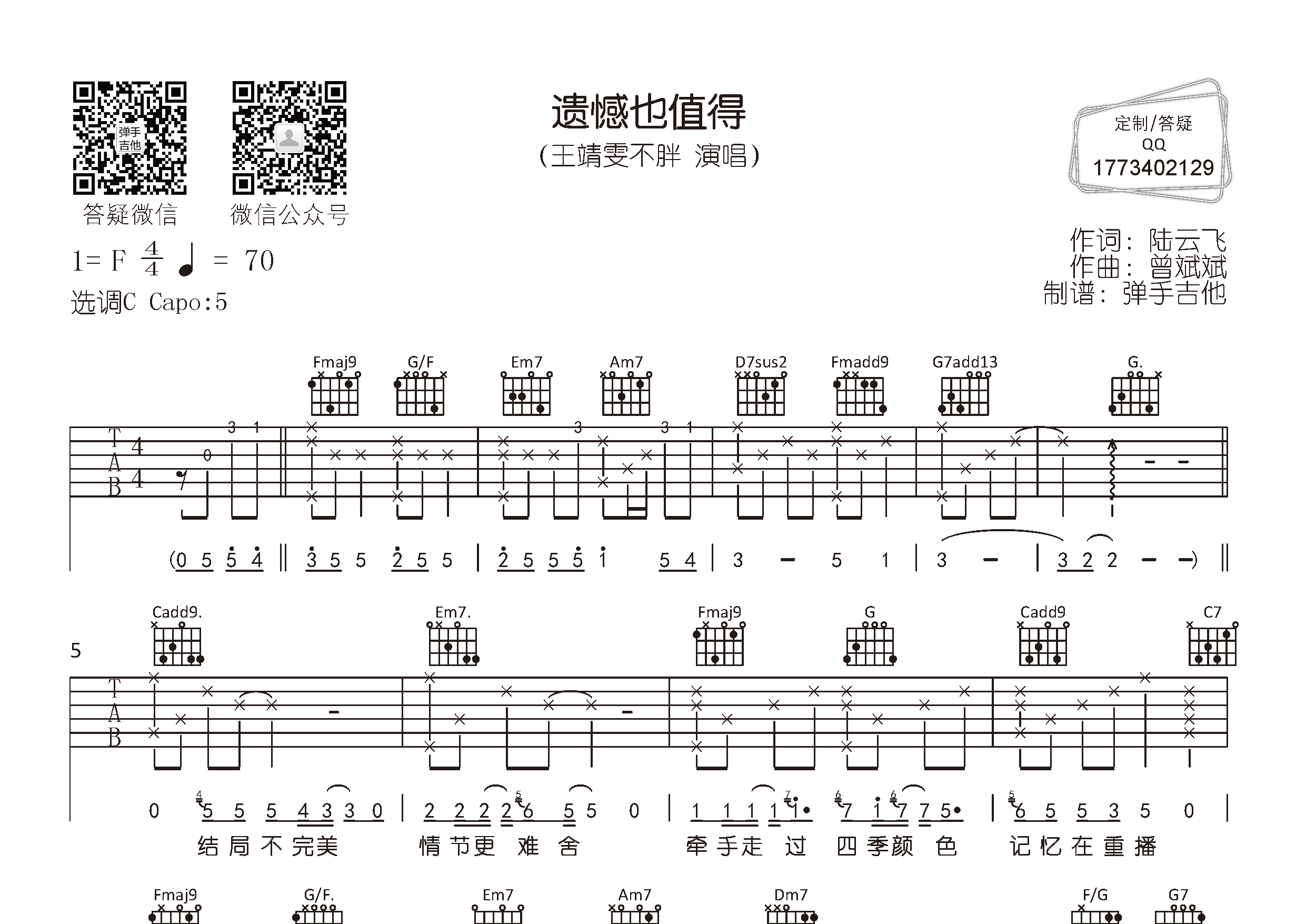 遗憾也值得吉他谱-1