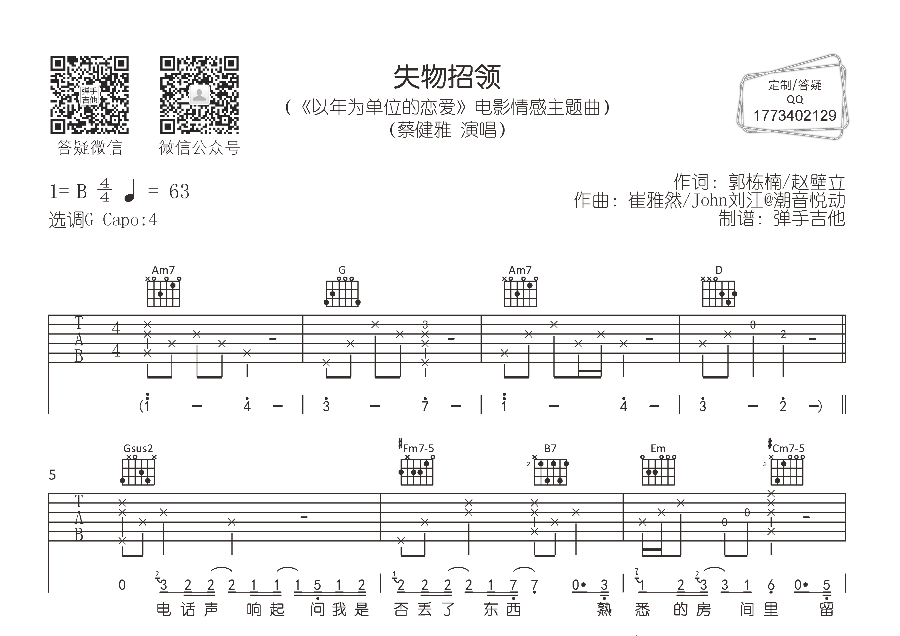 失物招领吉他谱-1