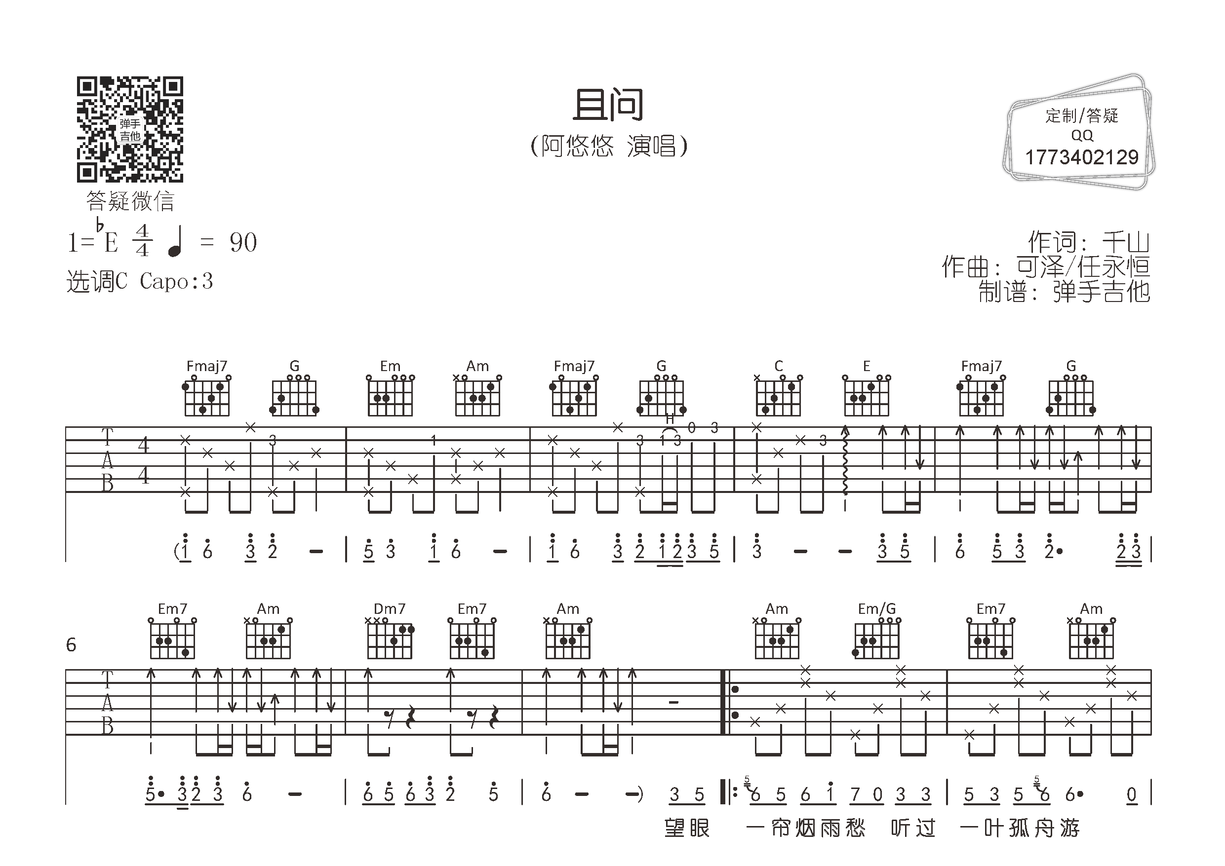 且问吉他谱-1