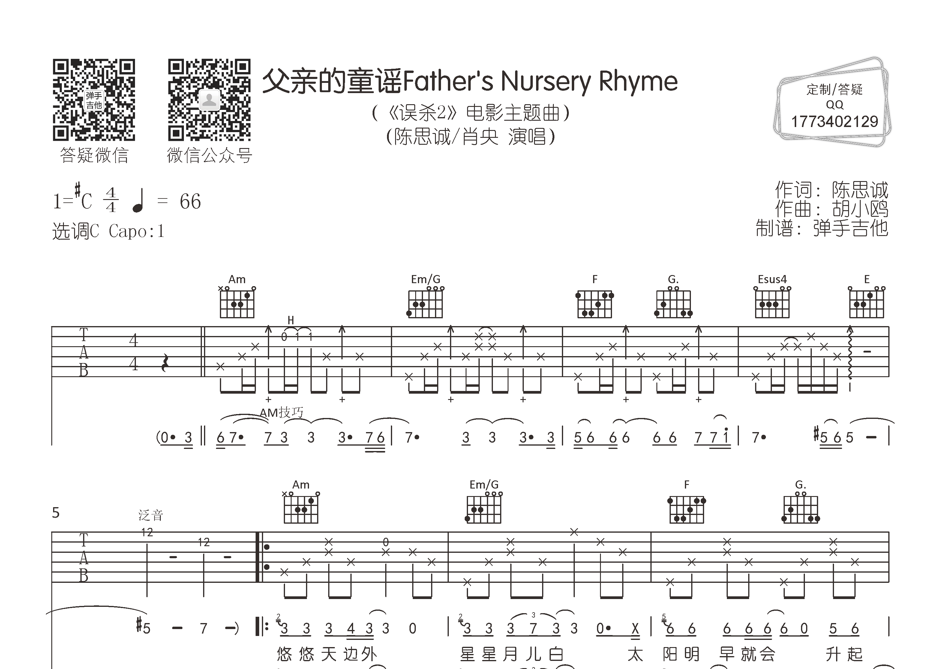 父亲的童谣吉他谱-1
