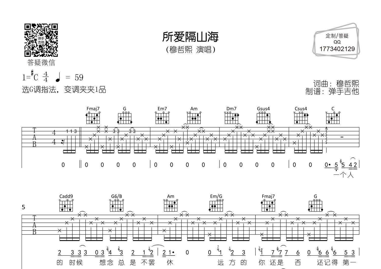 所爱隔山海吉他谱-1