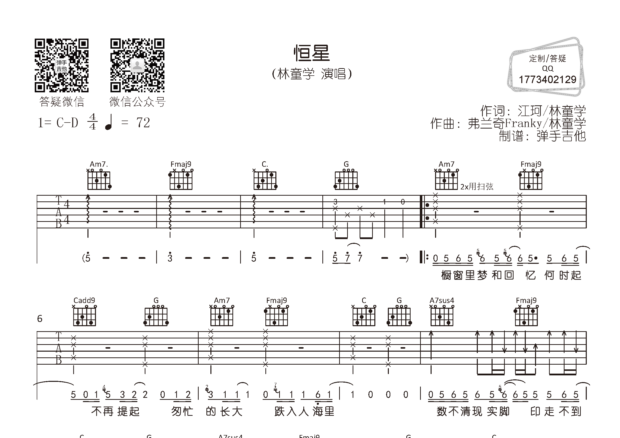 恒星吉他谱-1