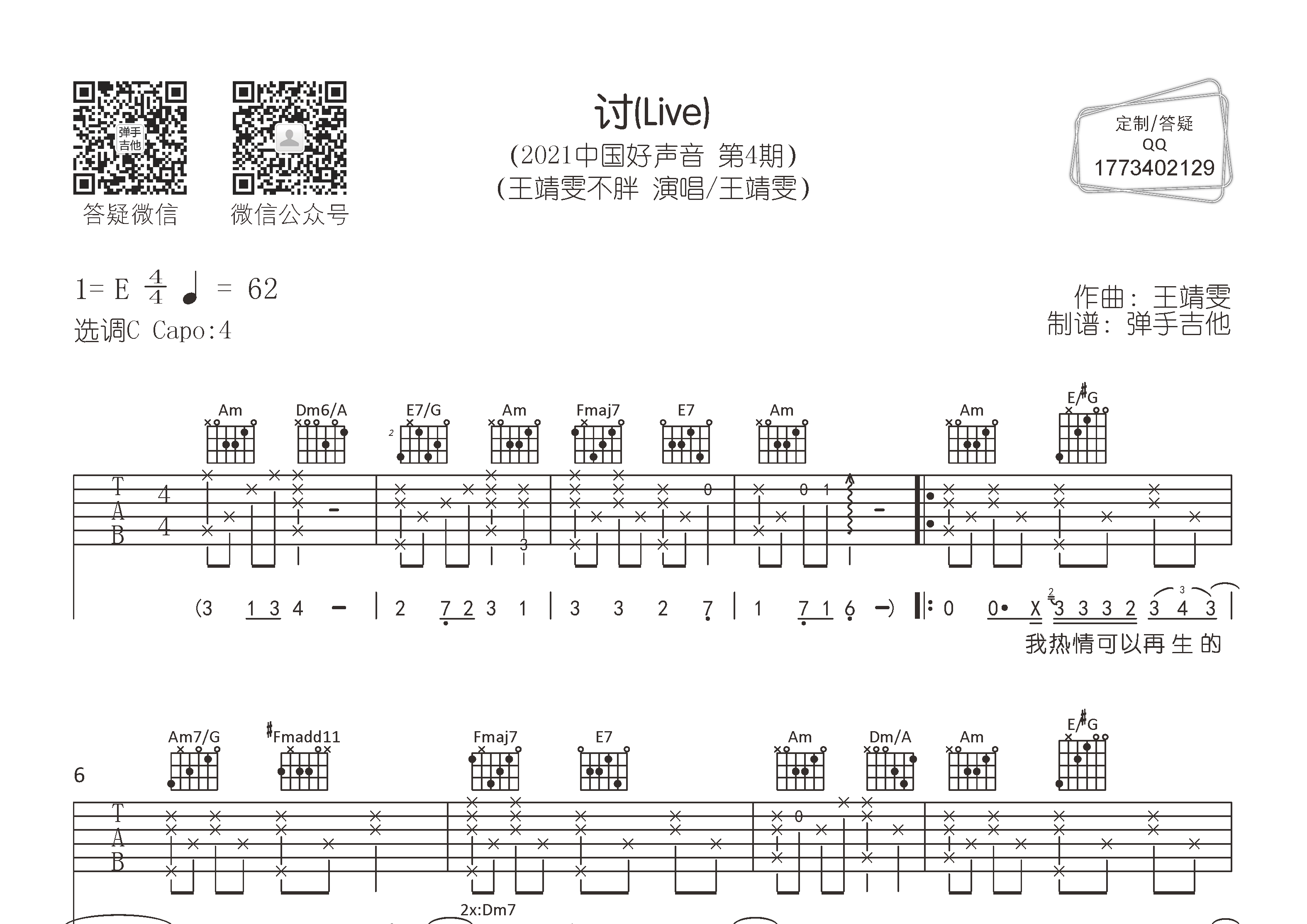 讨吉他谱-1