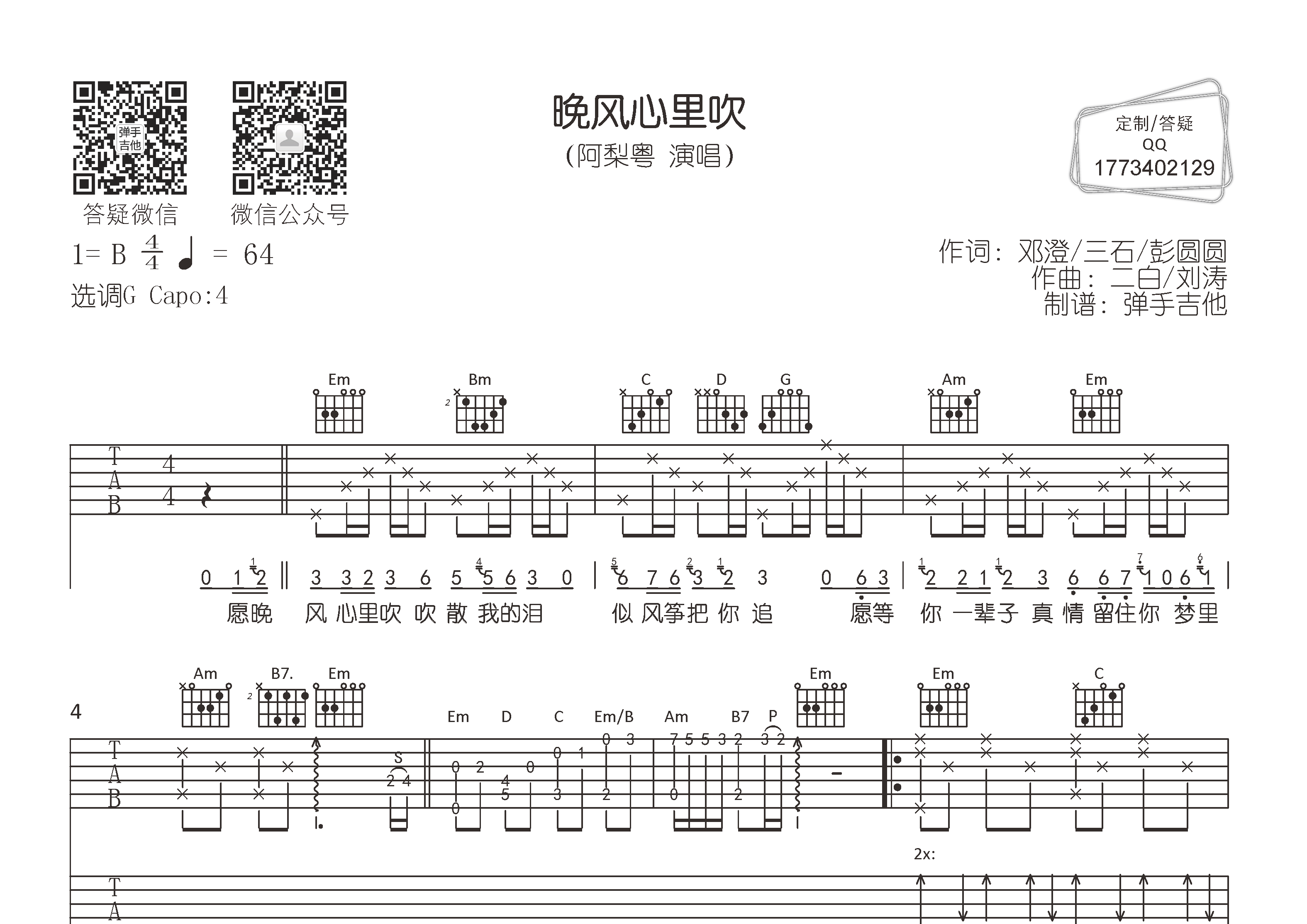 晚风心里吹吉他谱-1