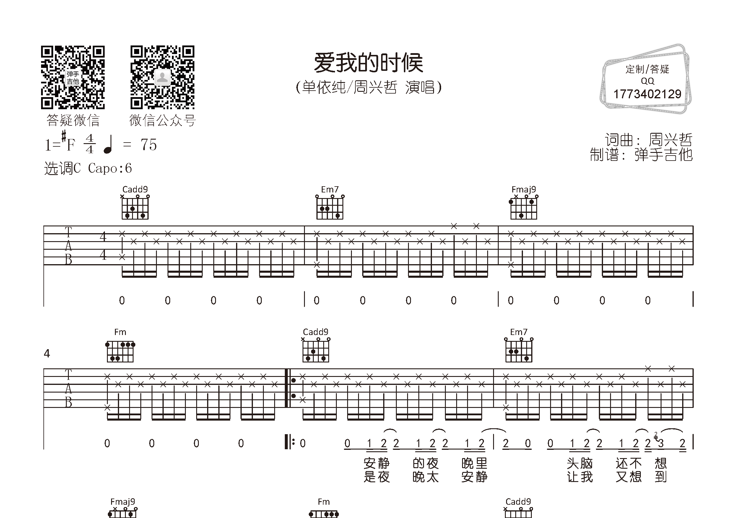爱我的时候吉他谱-1