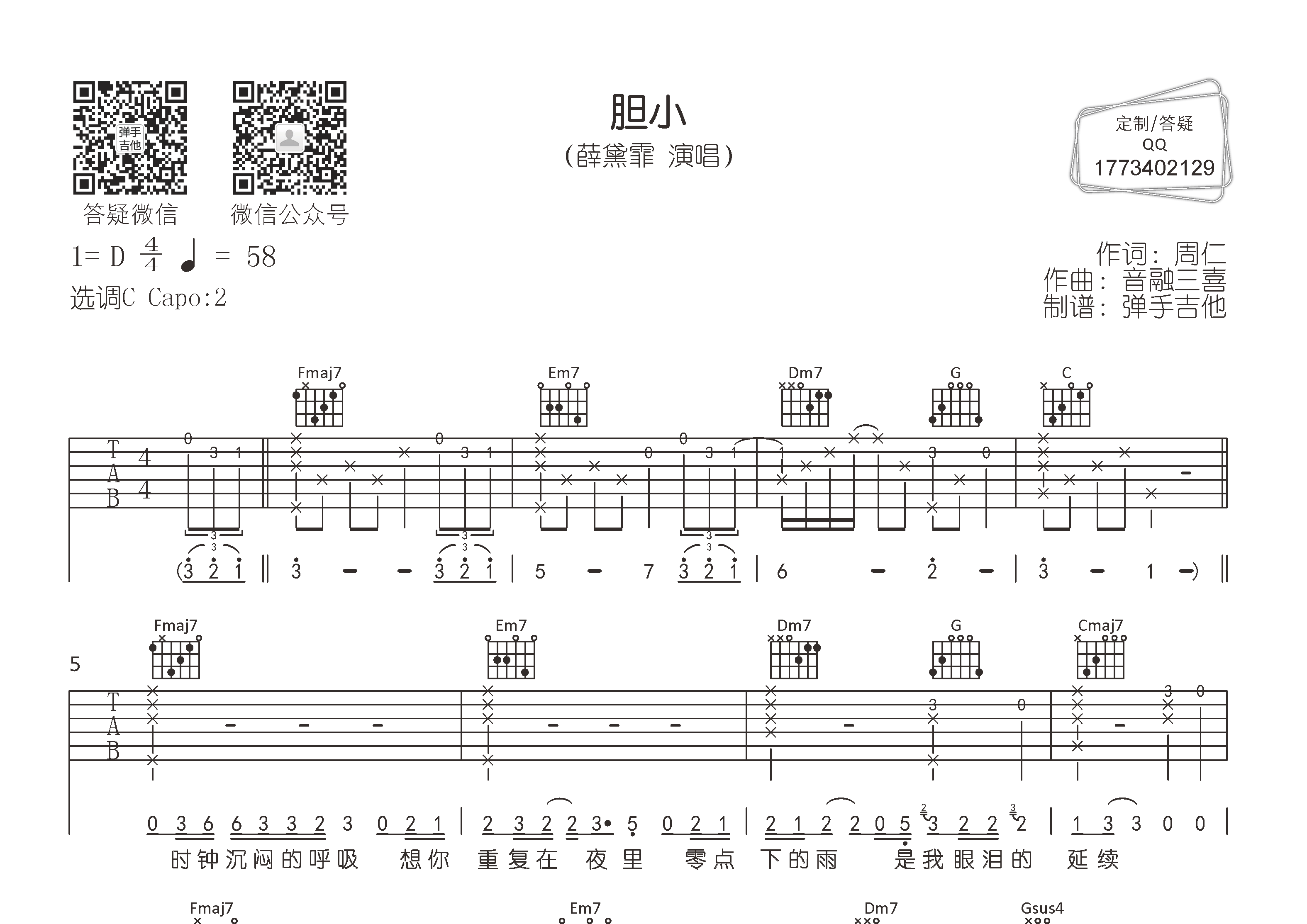 胆小吉他谱-1