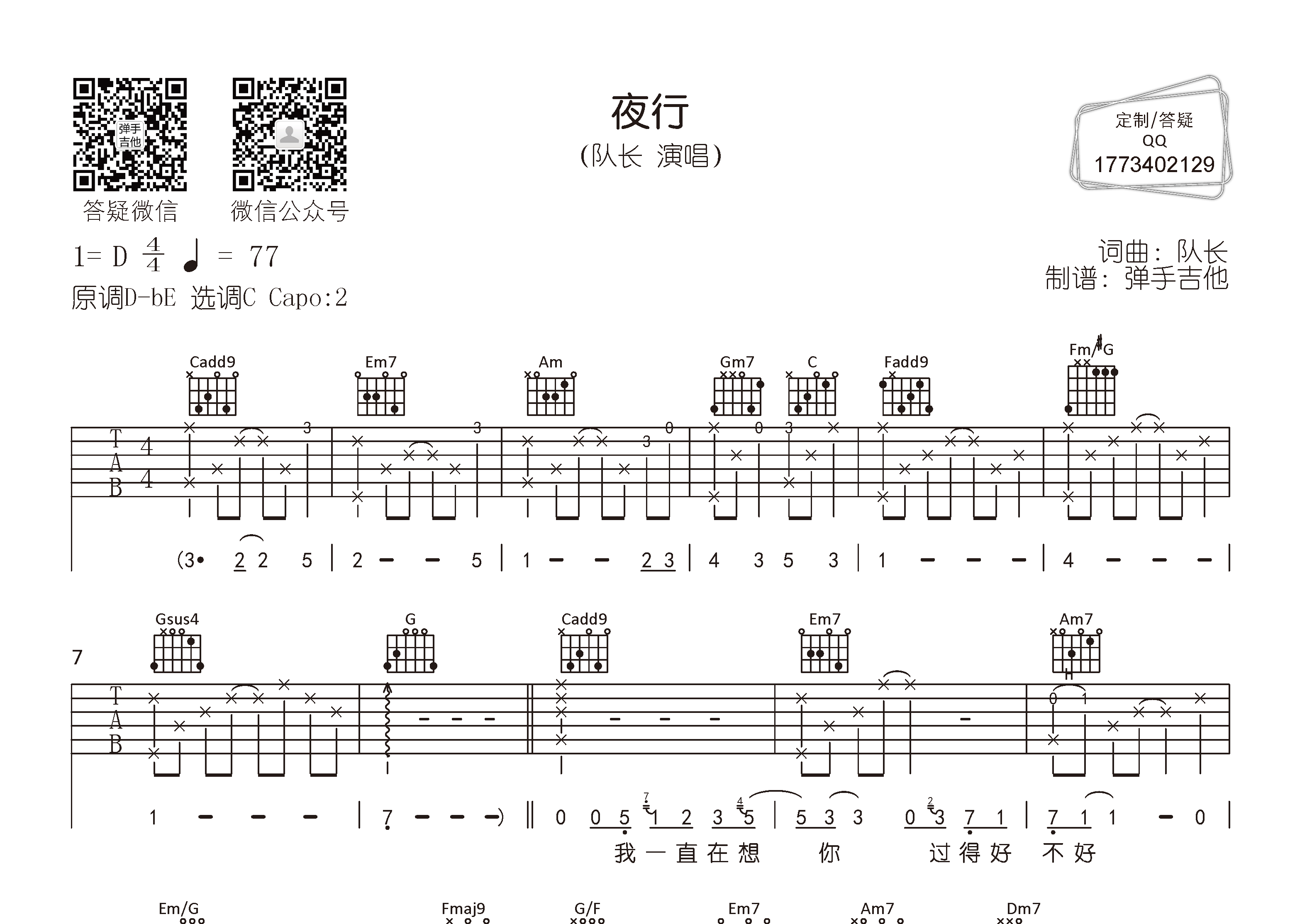 夜行吉他谱-1