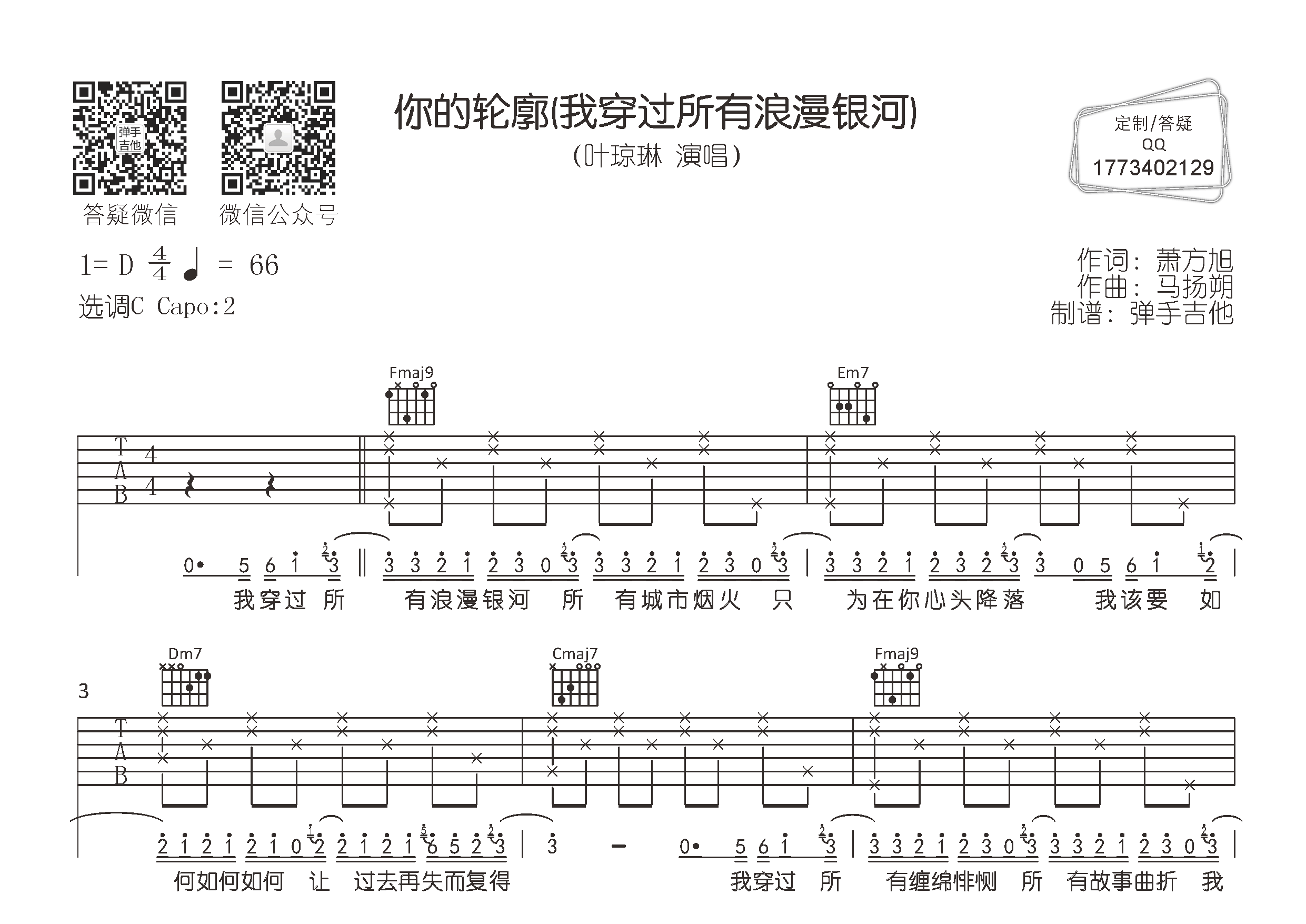 你的轮廓吉他谱-1