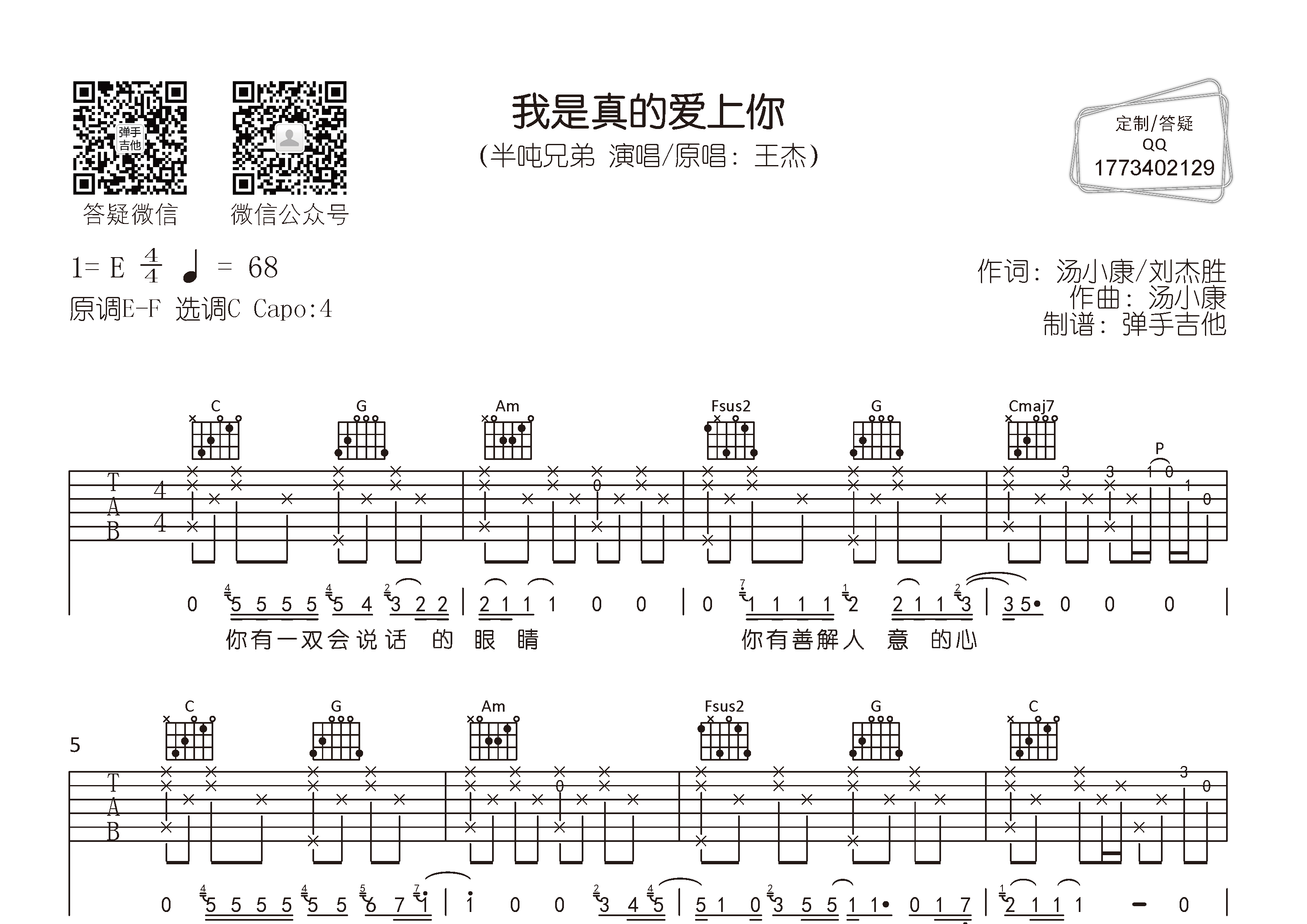 我是真的爱上你吉他谱-1