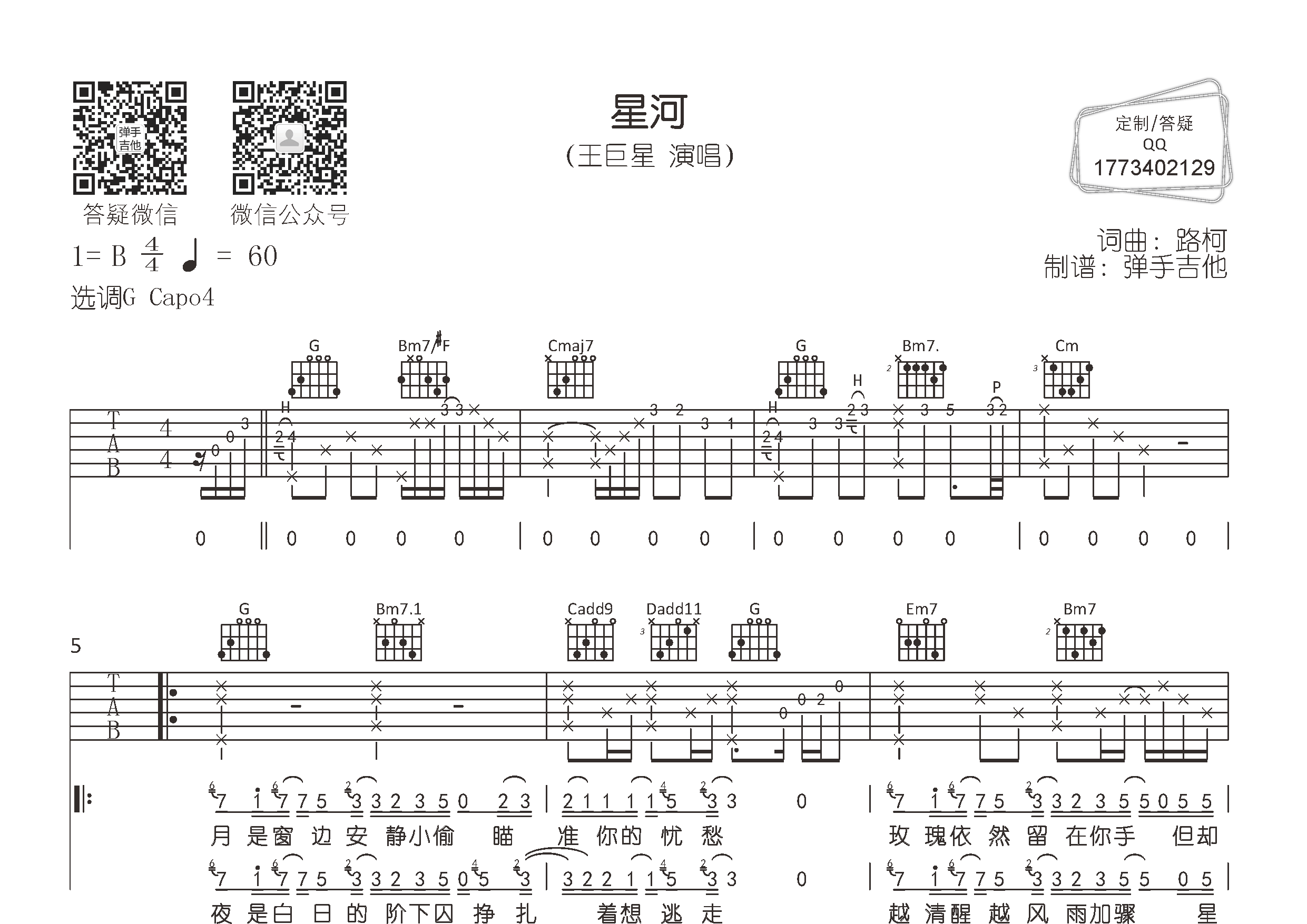 星河吉他谱-1