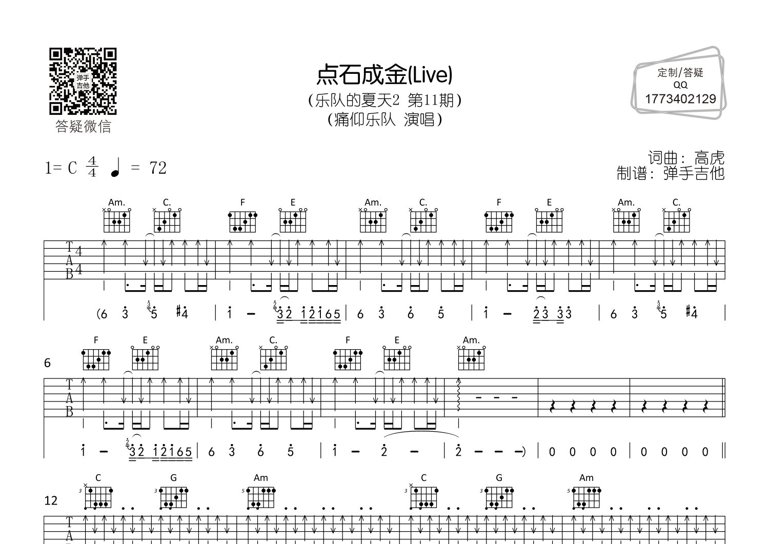 点石成金吉他谱-1