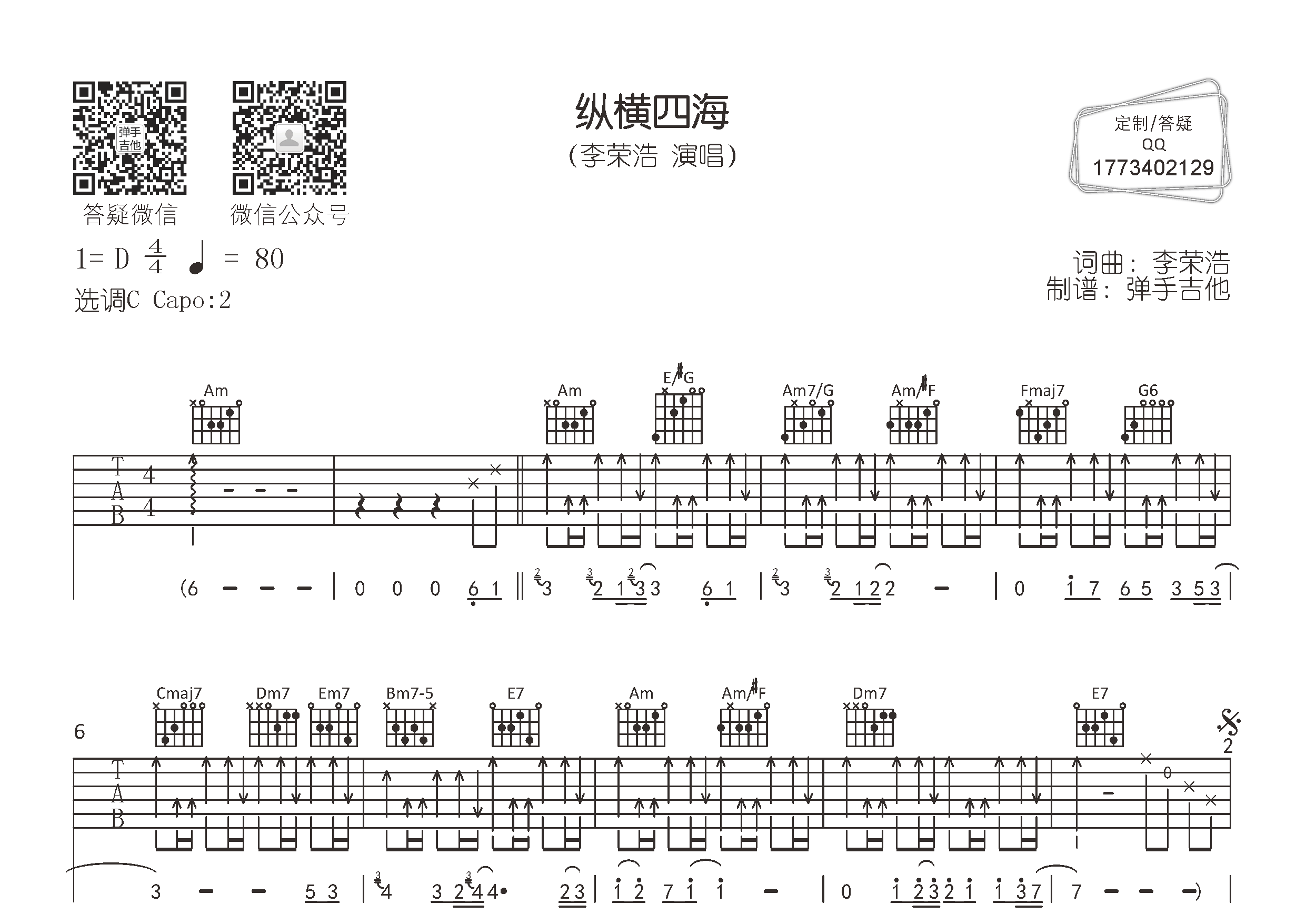 纵横四海吉他谱-1
