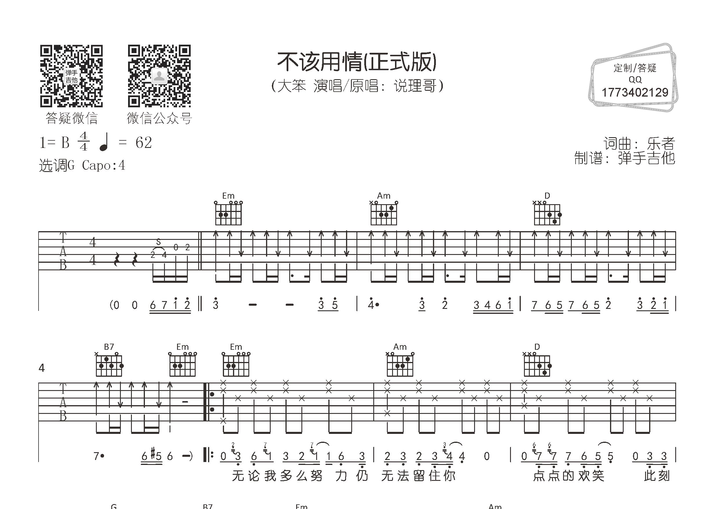不该用情吉他谱-1