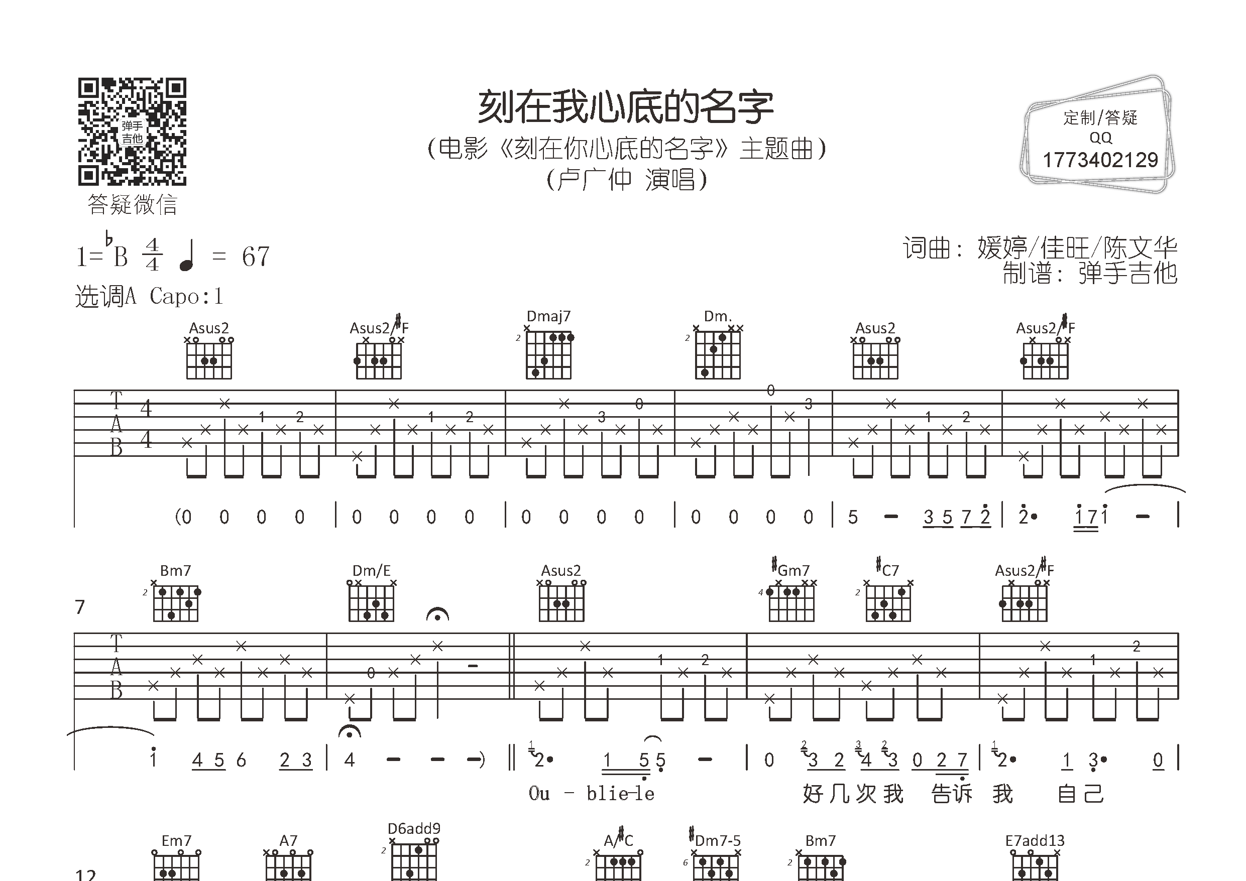 刻在我心底的名字吉他谱-1