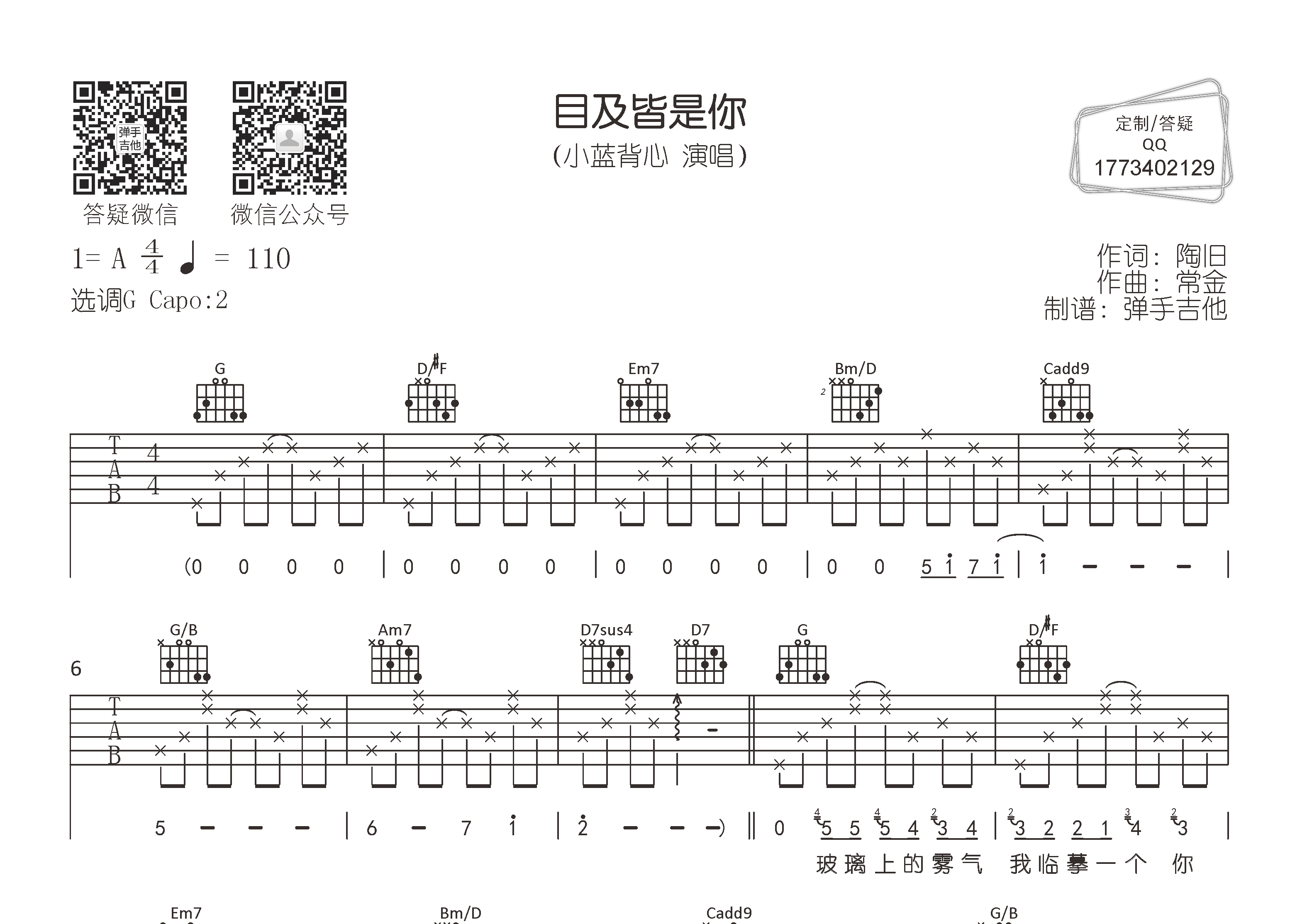 目及皆是你吉他谱-1