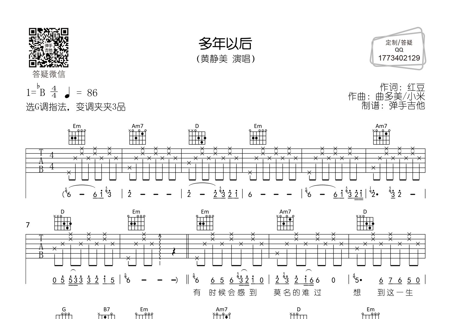 多年以后吉他谱-1