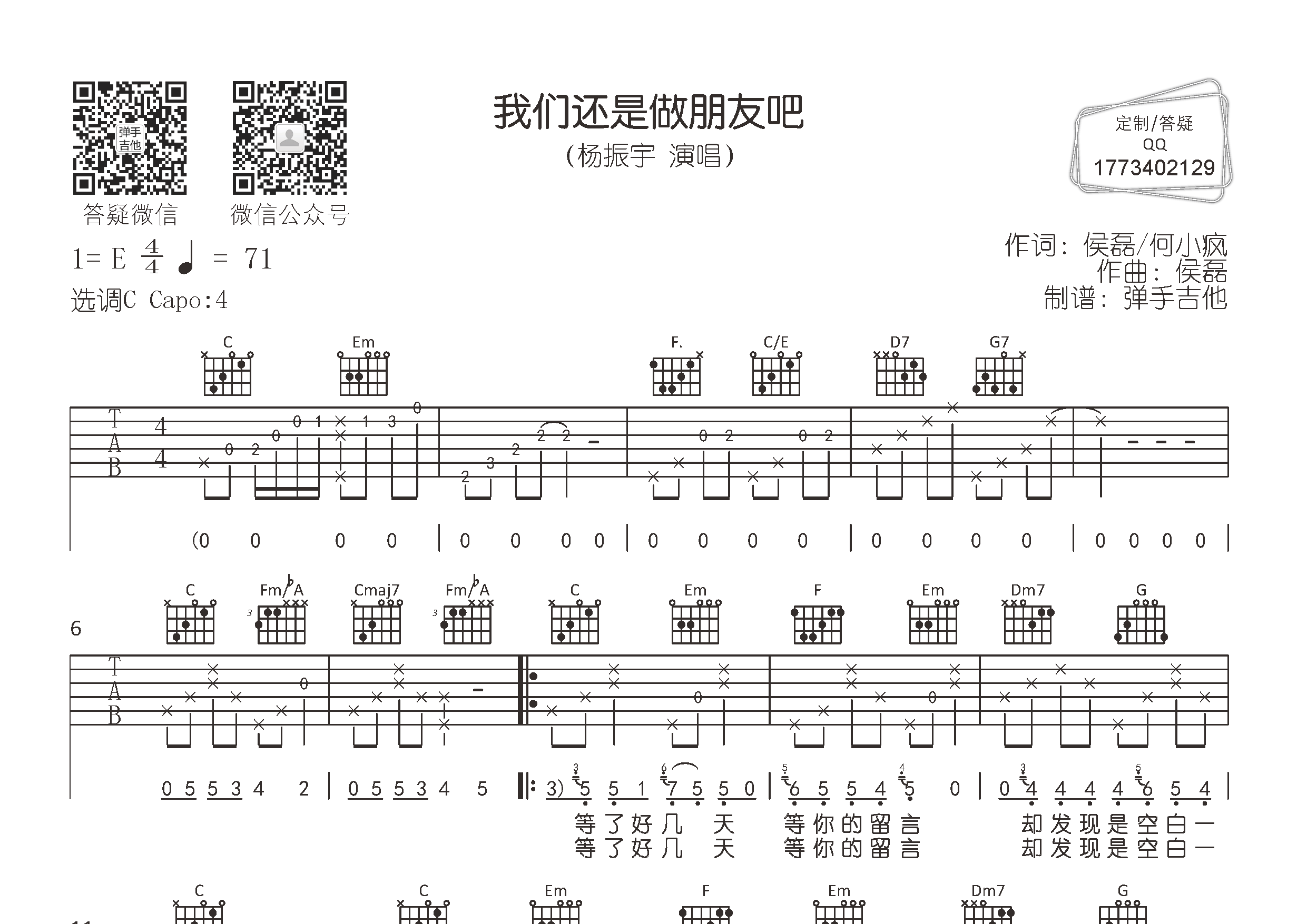 我们还是做朋友吧吉他谱-1