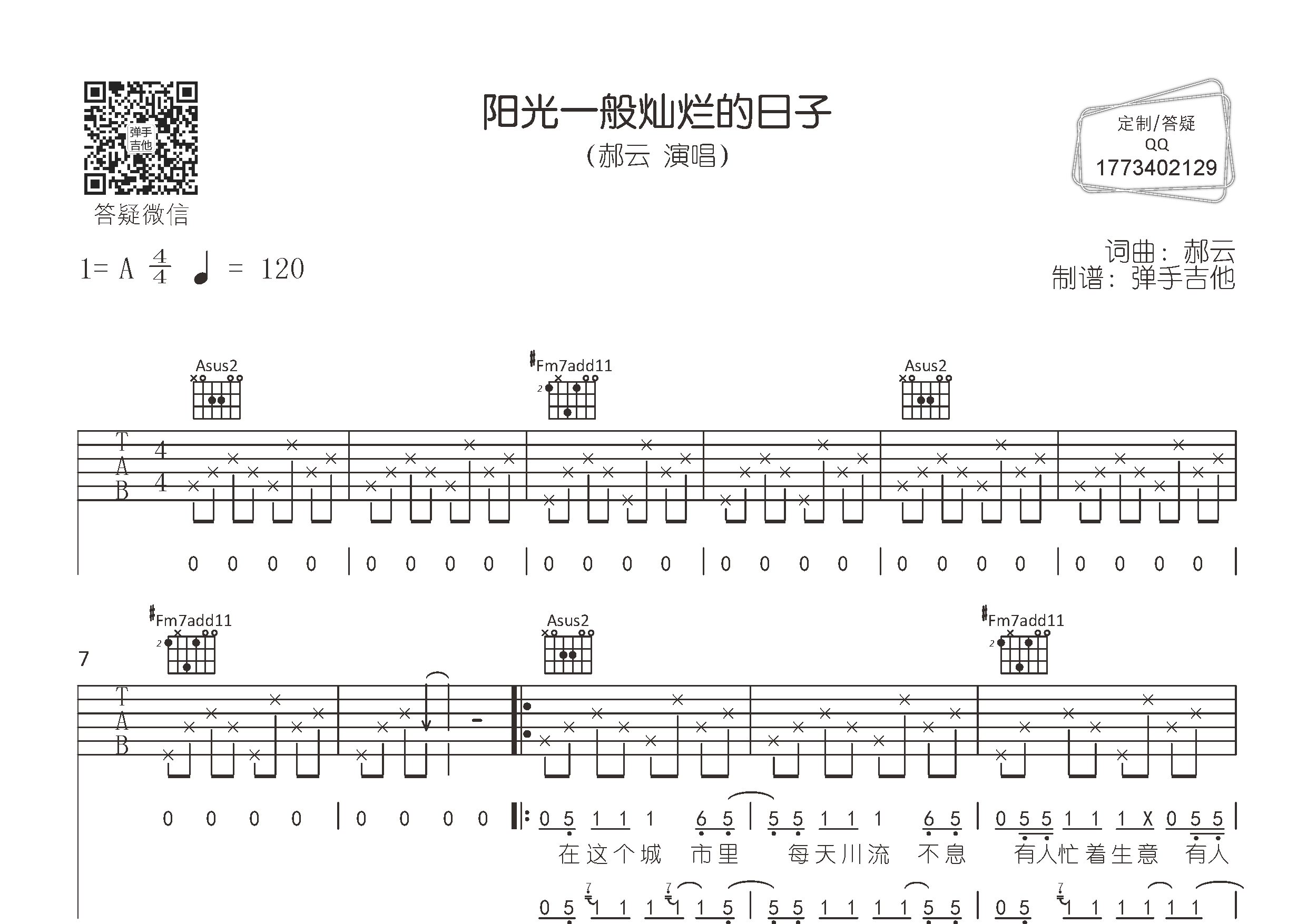 阳光一般灿烂的日子吉他谱-1