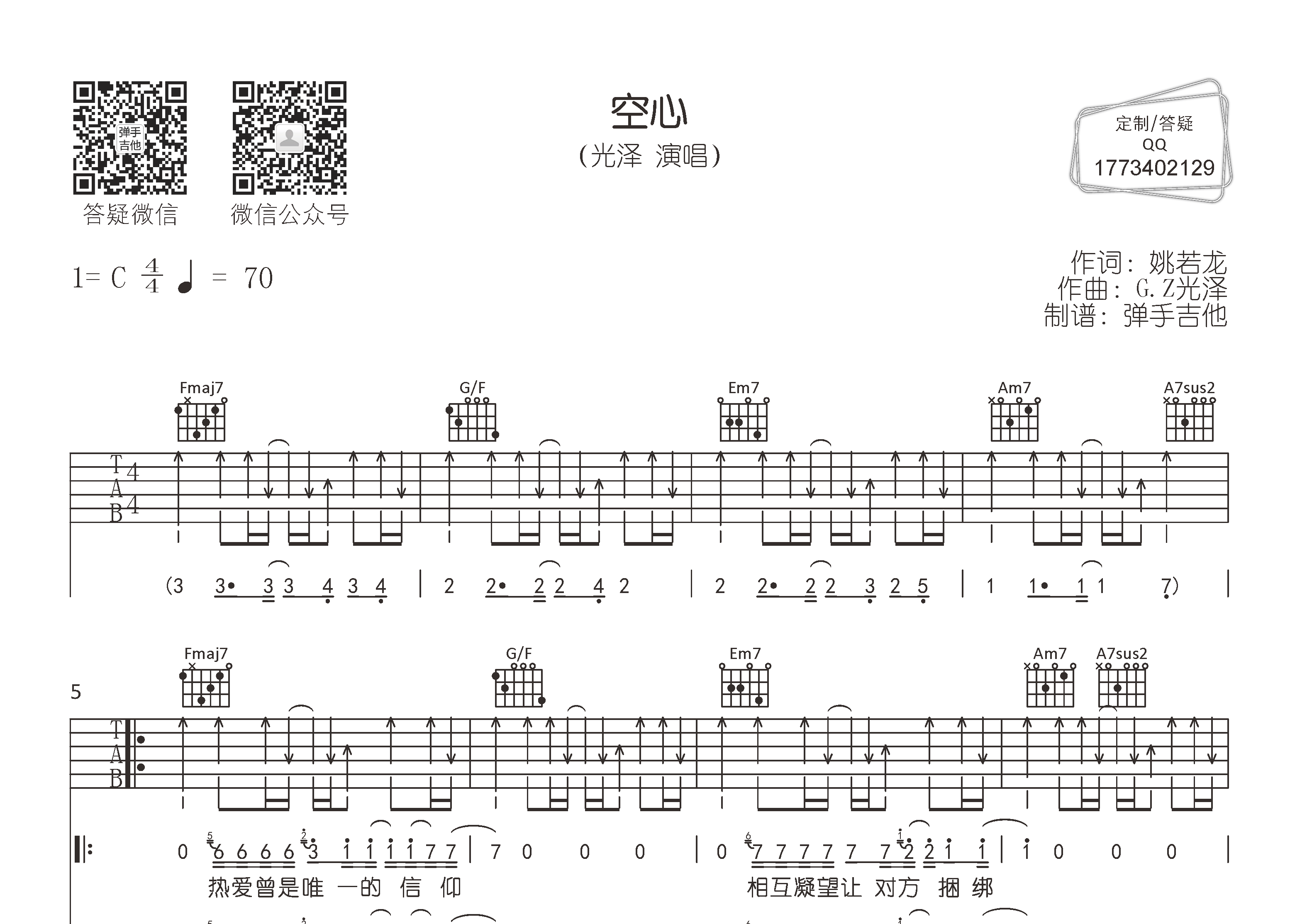 空心吉他谱-1