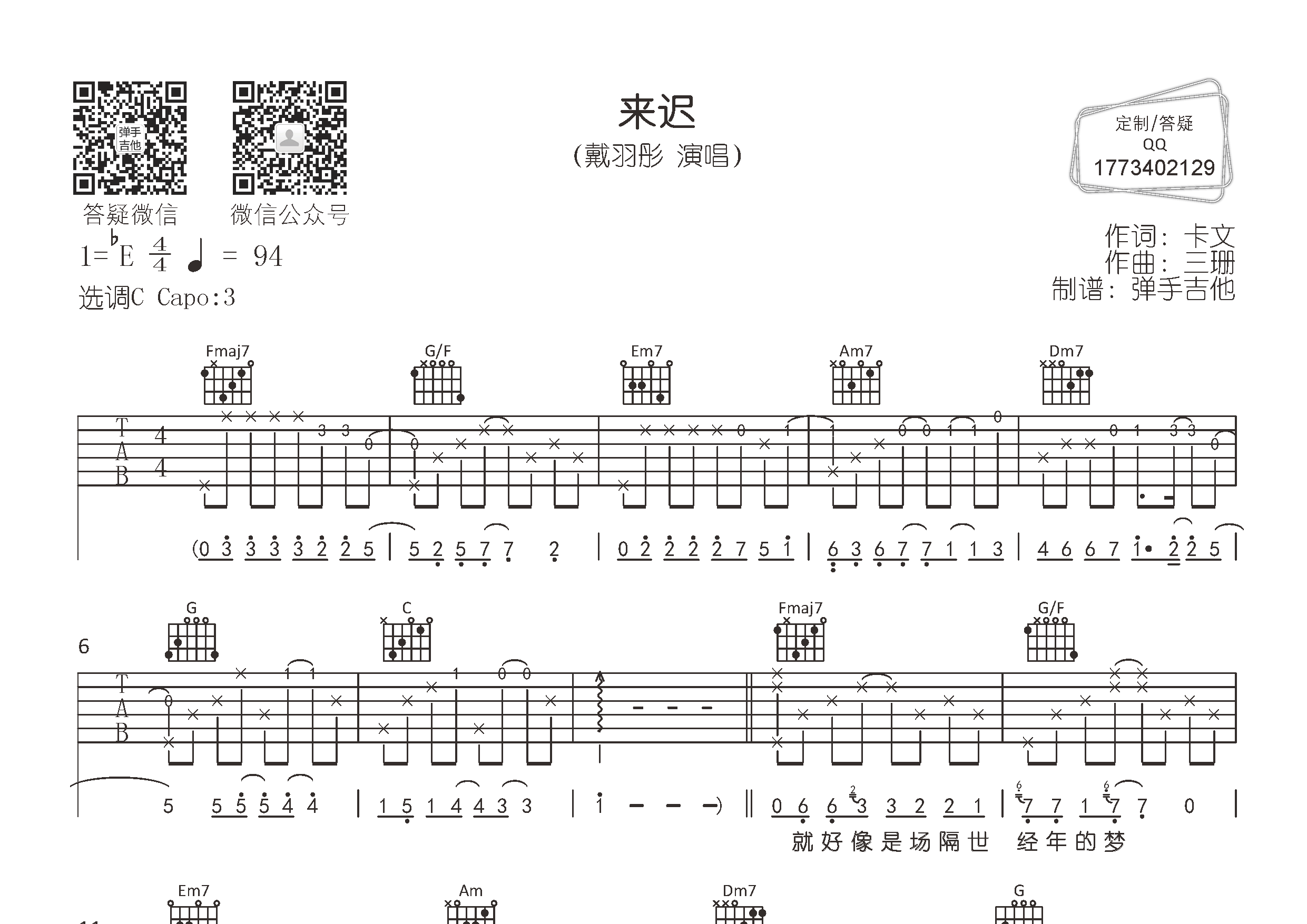 来迟吉他谱-1