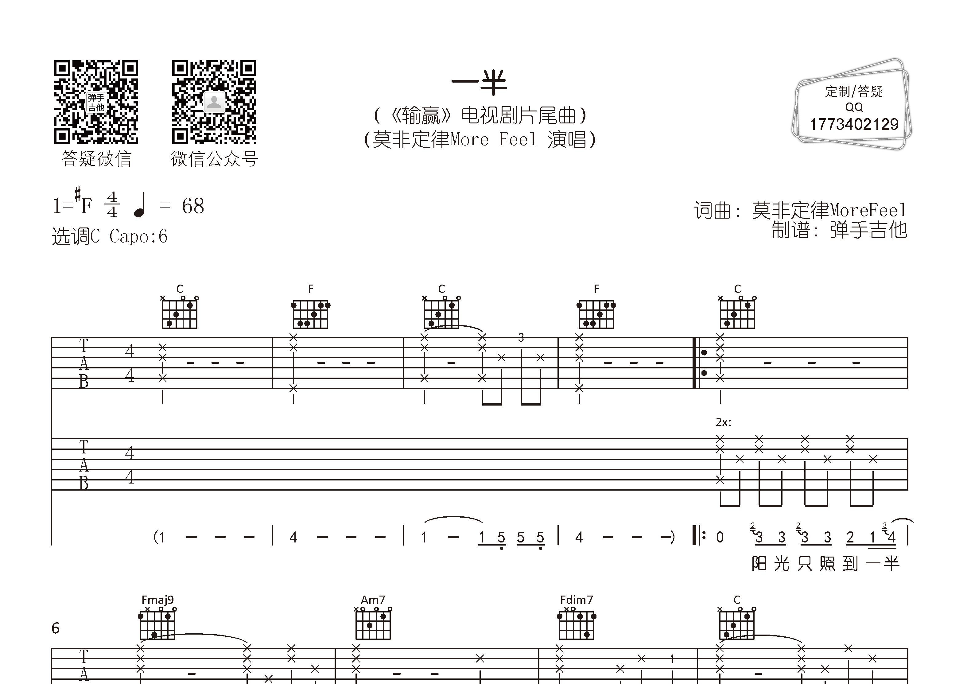 一半吉他谱-1