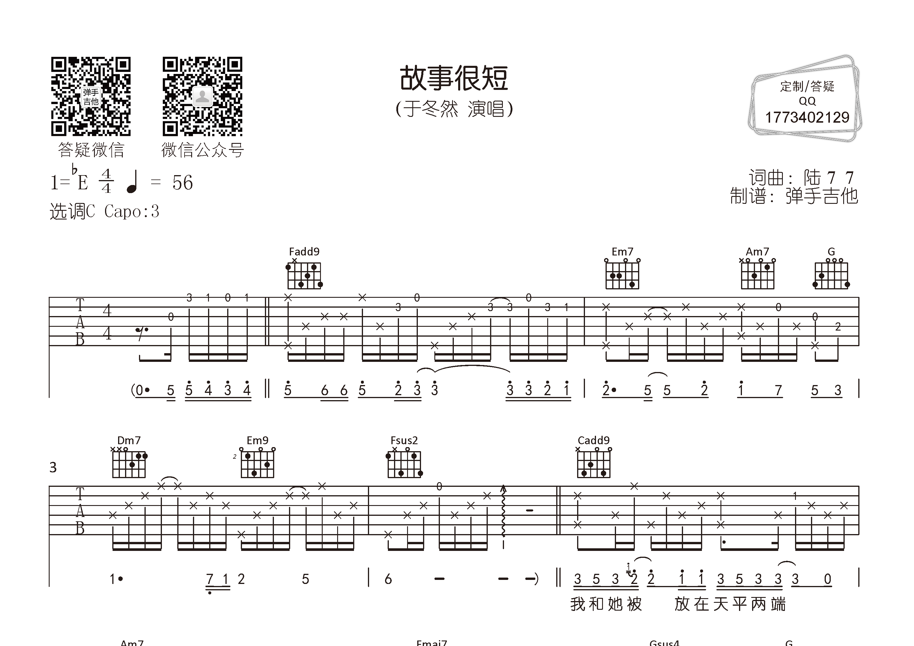 故事很短吉他谱-1