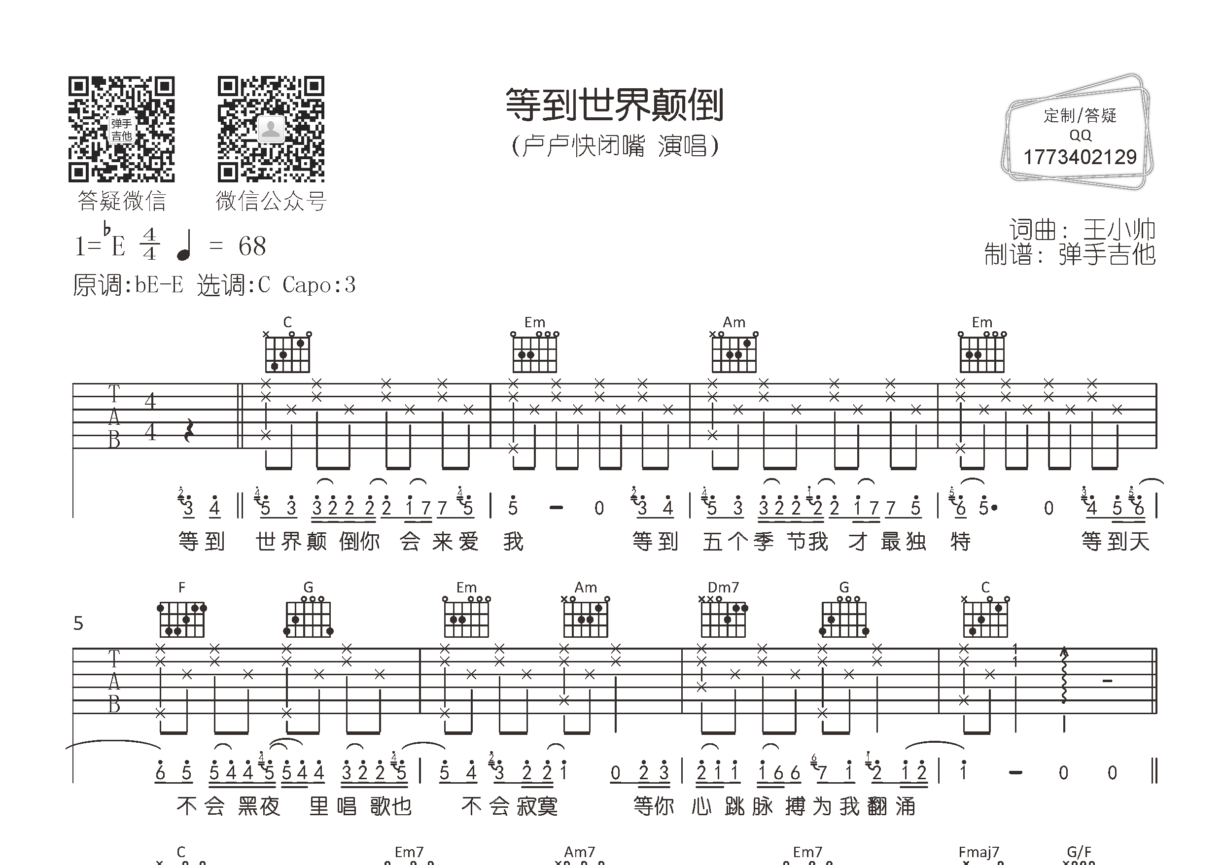 等到世界颠倒吉他谱-1