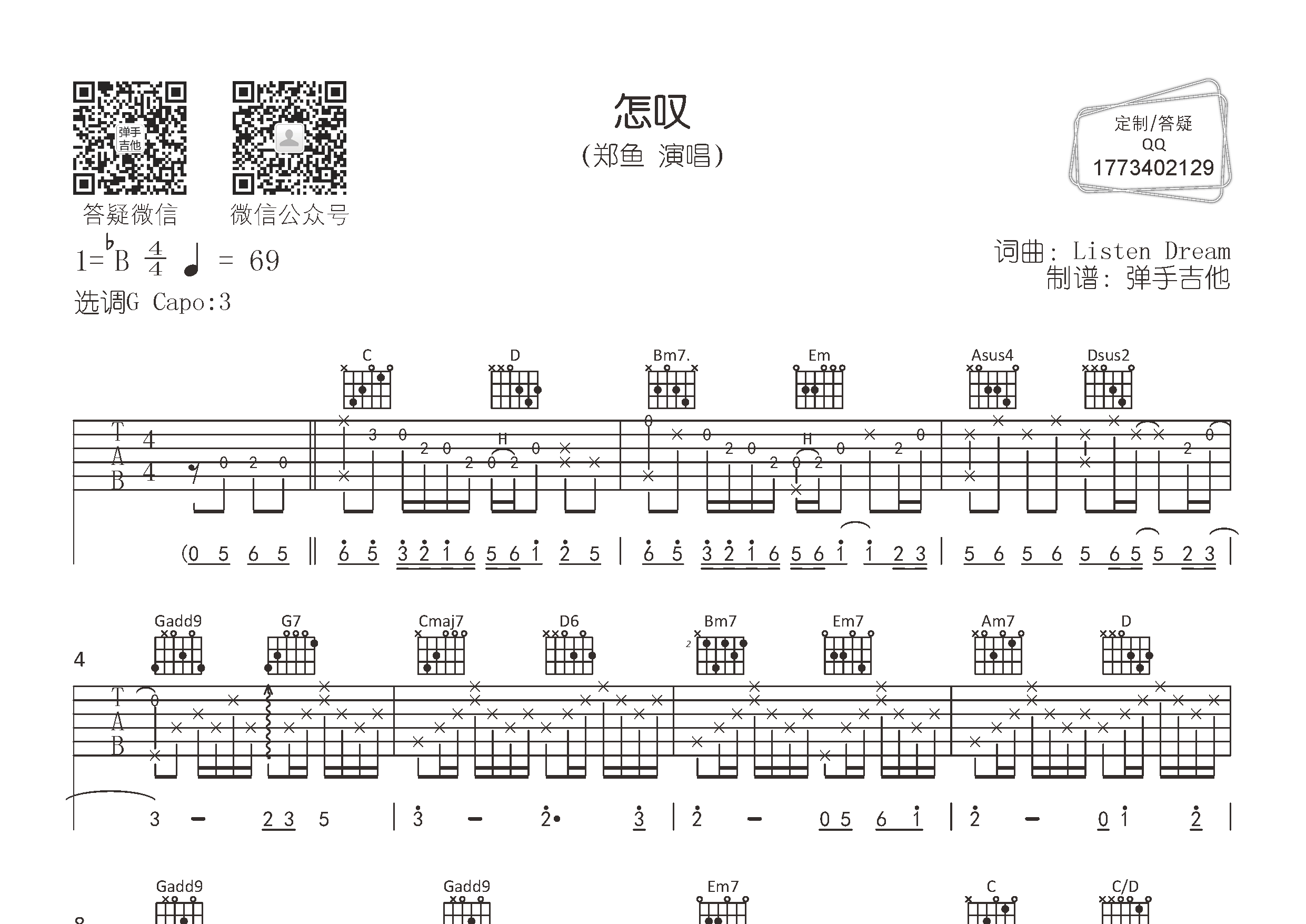 怎叹吉他谱-1