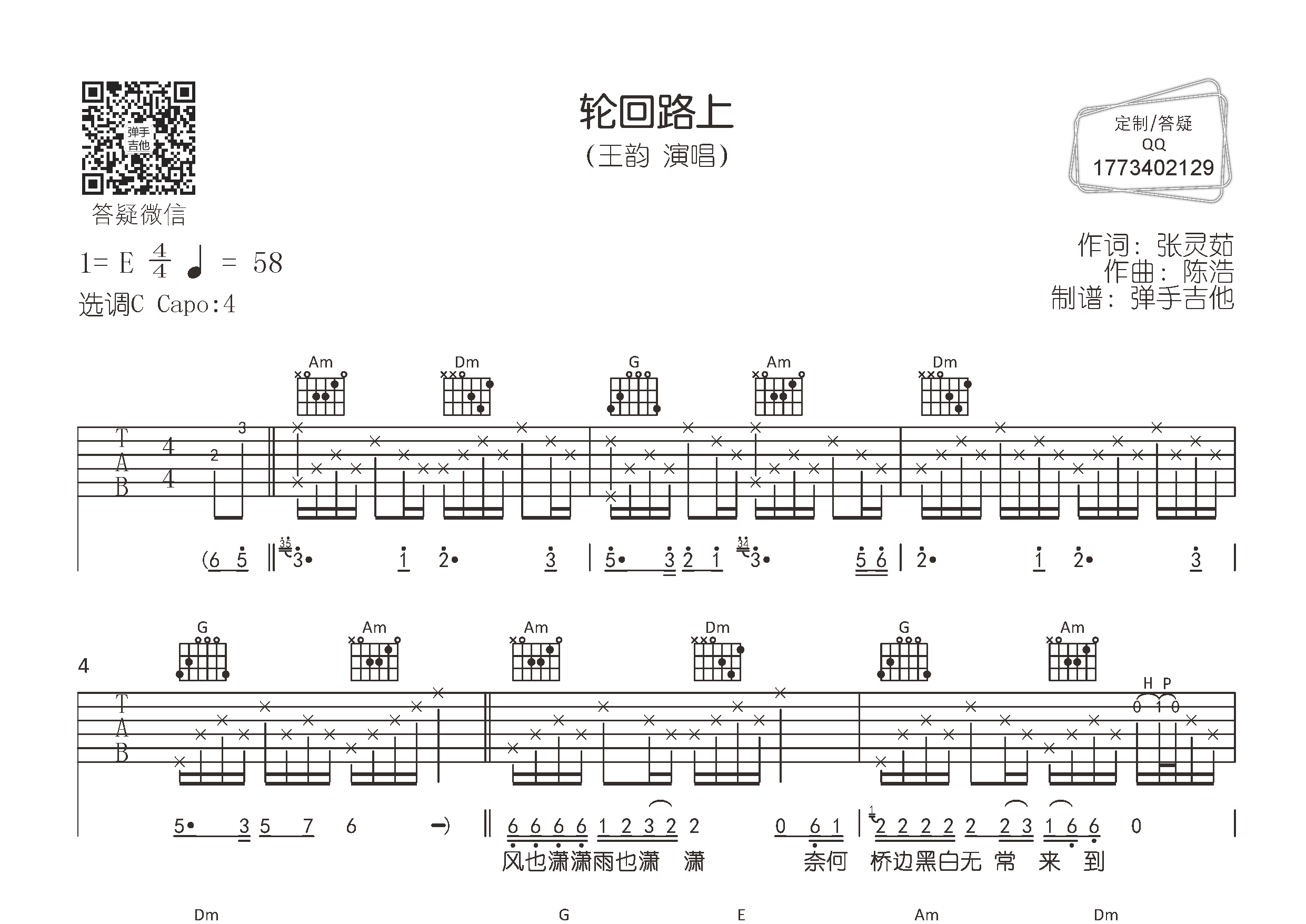 轮回路上吉他谱-1