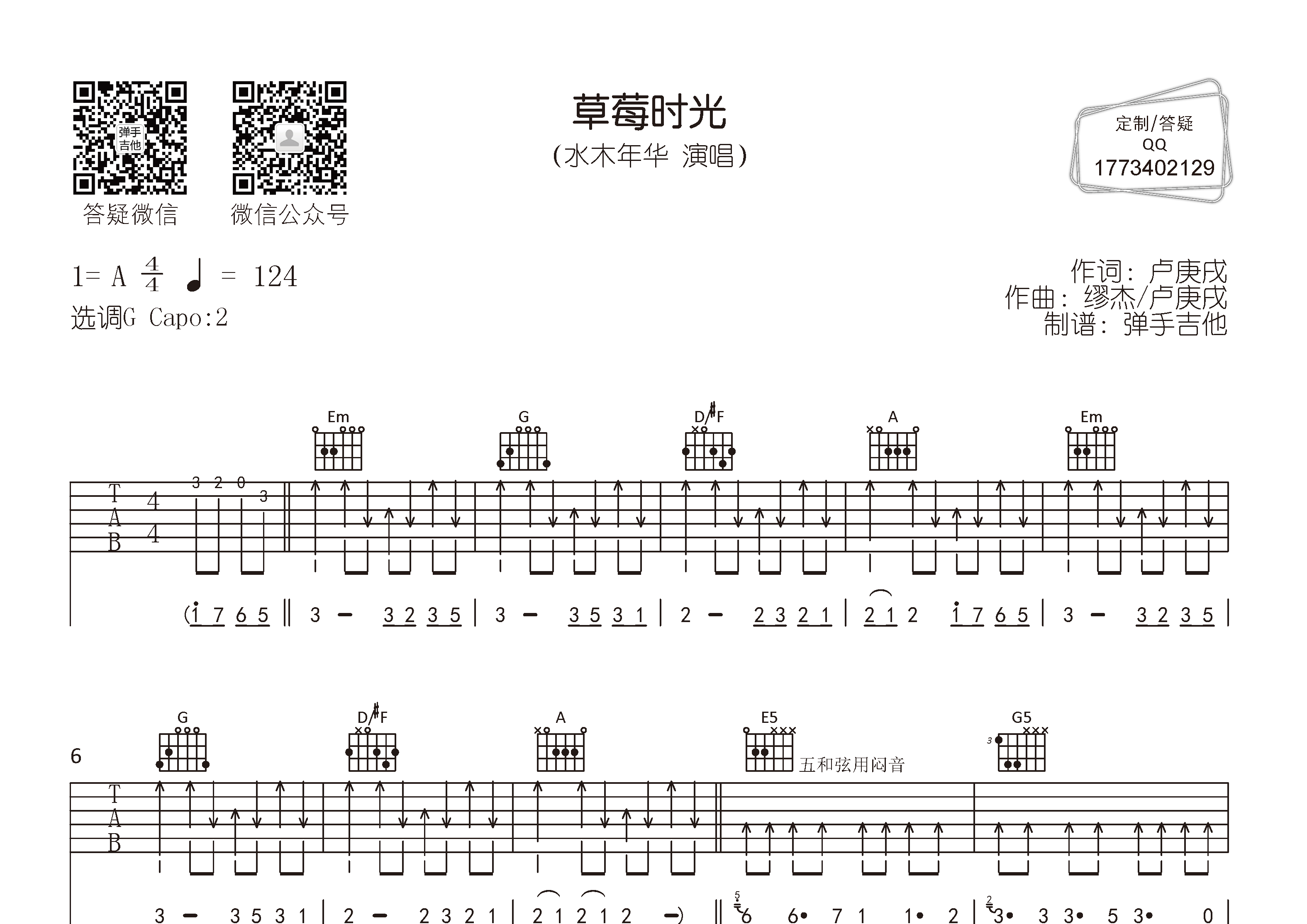 草莓时光吉他谱-1
