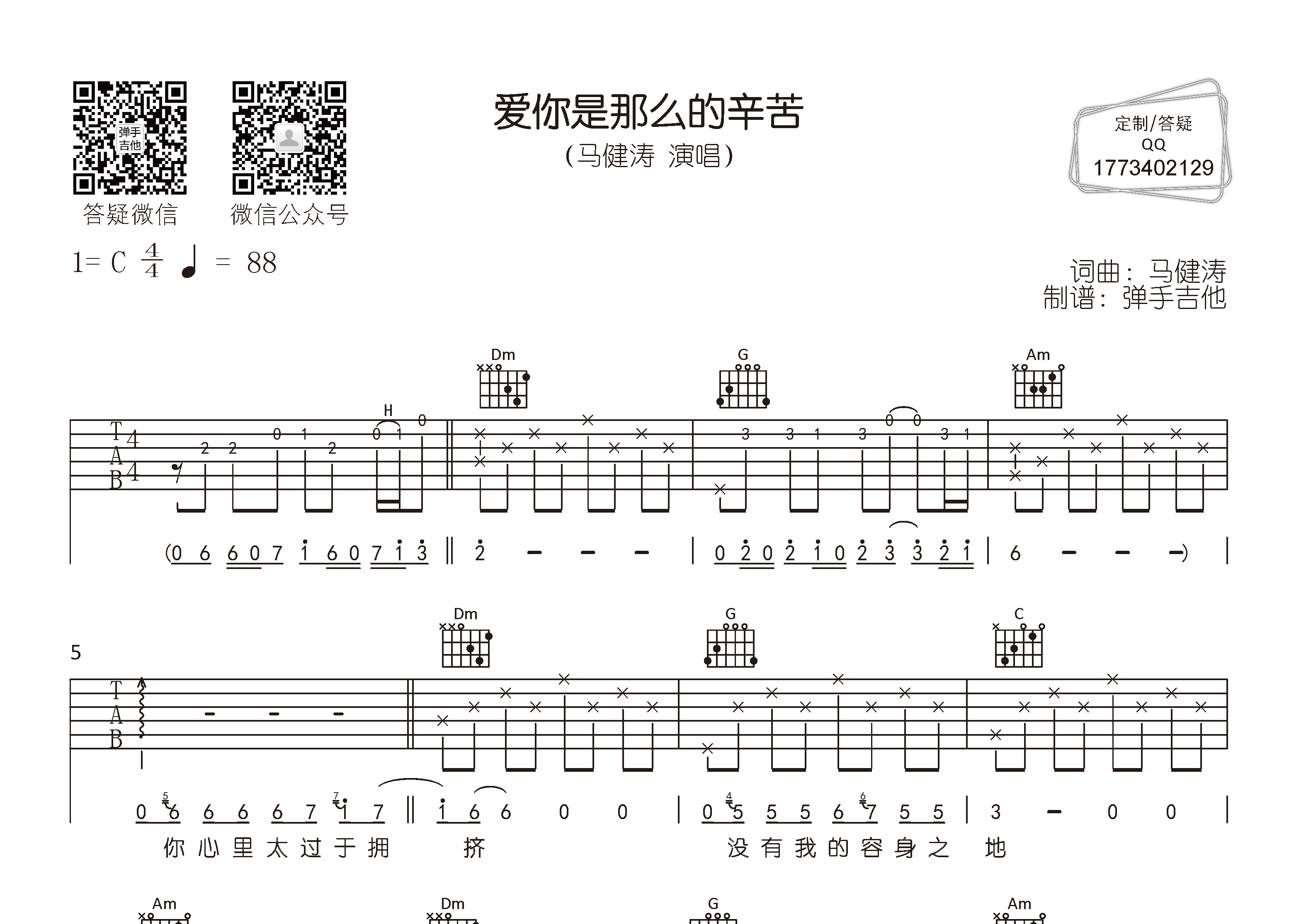 爱你是那么的辛苦吉他谱-1